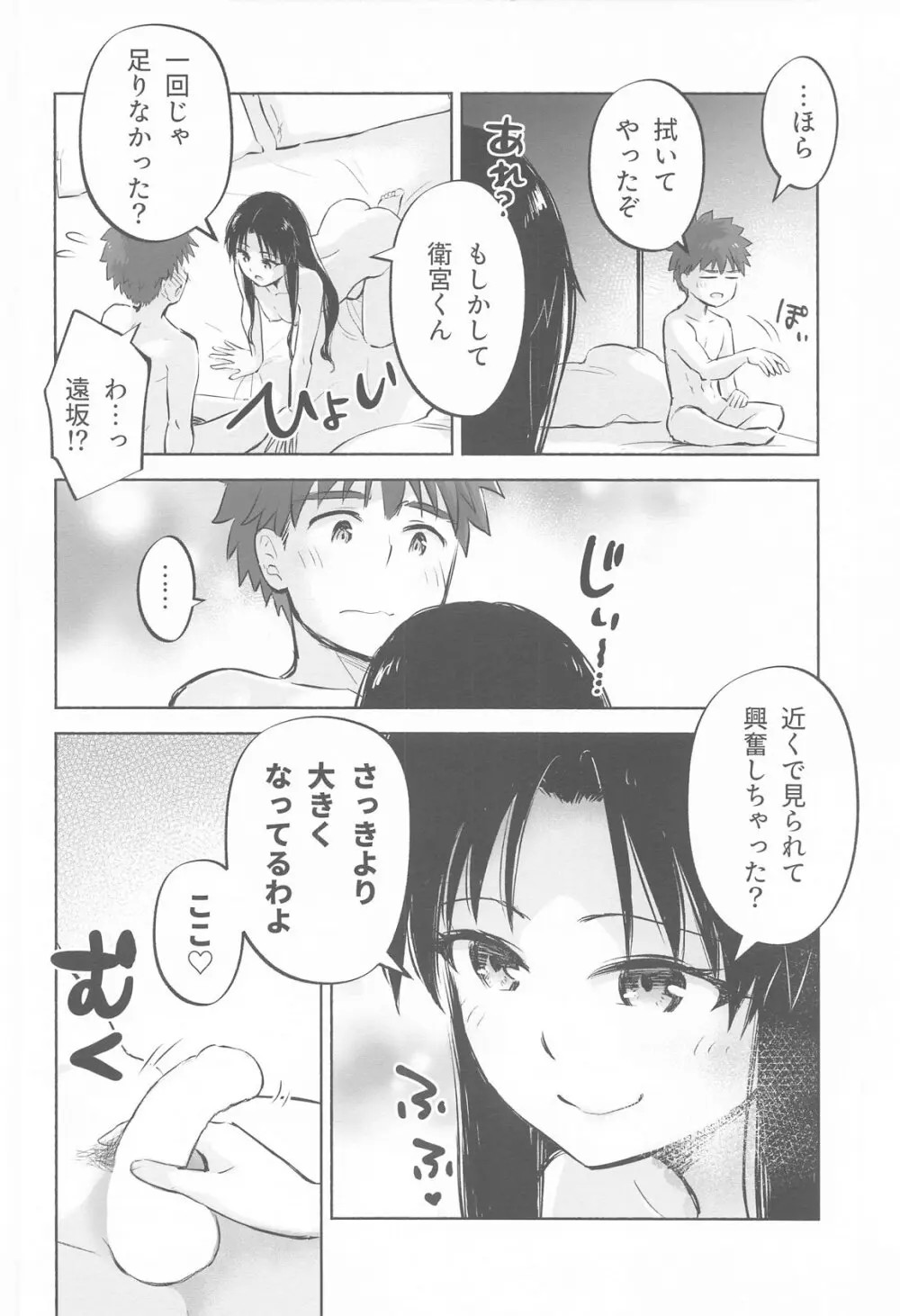 かさねて 下 Page.9