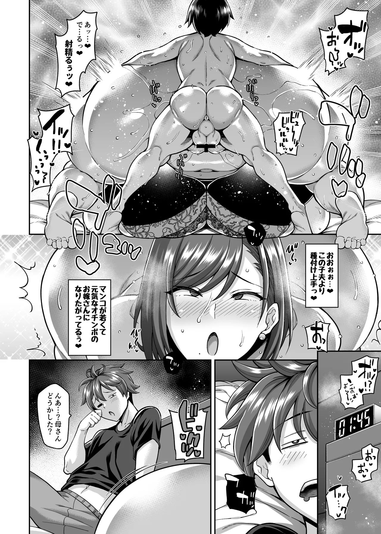 友達のママとハメまくる僕 Page.29