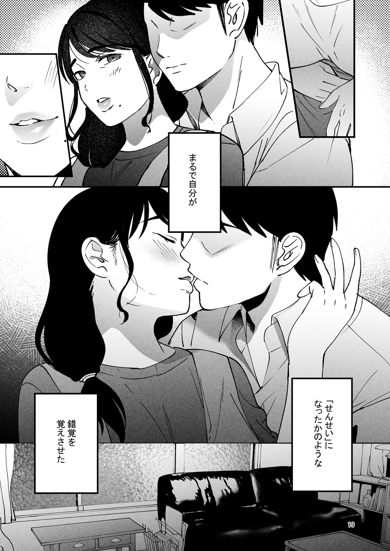 性体師2 ～私の妻を抱いてくれ～ Page.18