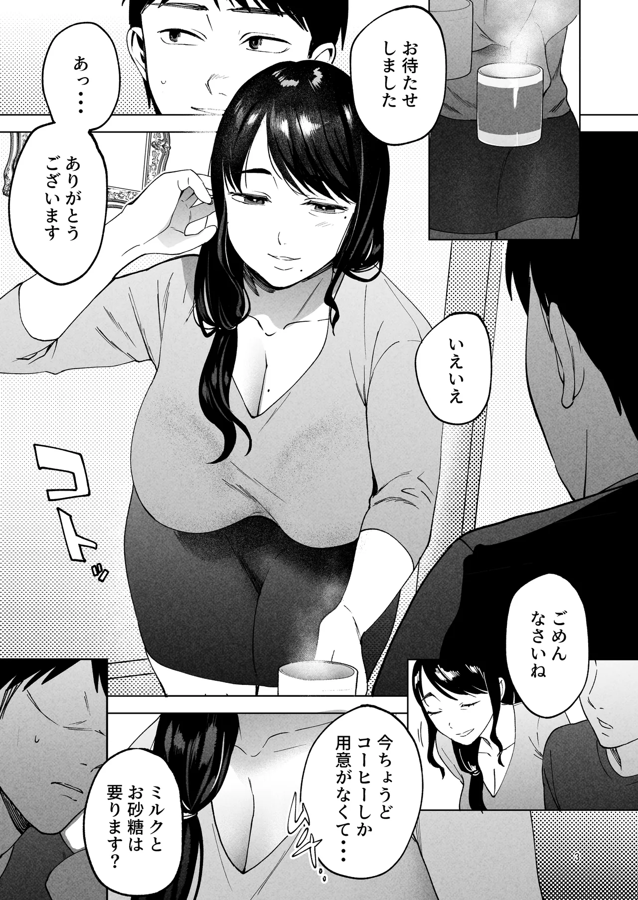 性体師2 ～私の妻を抱いてくれ～ Page.2