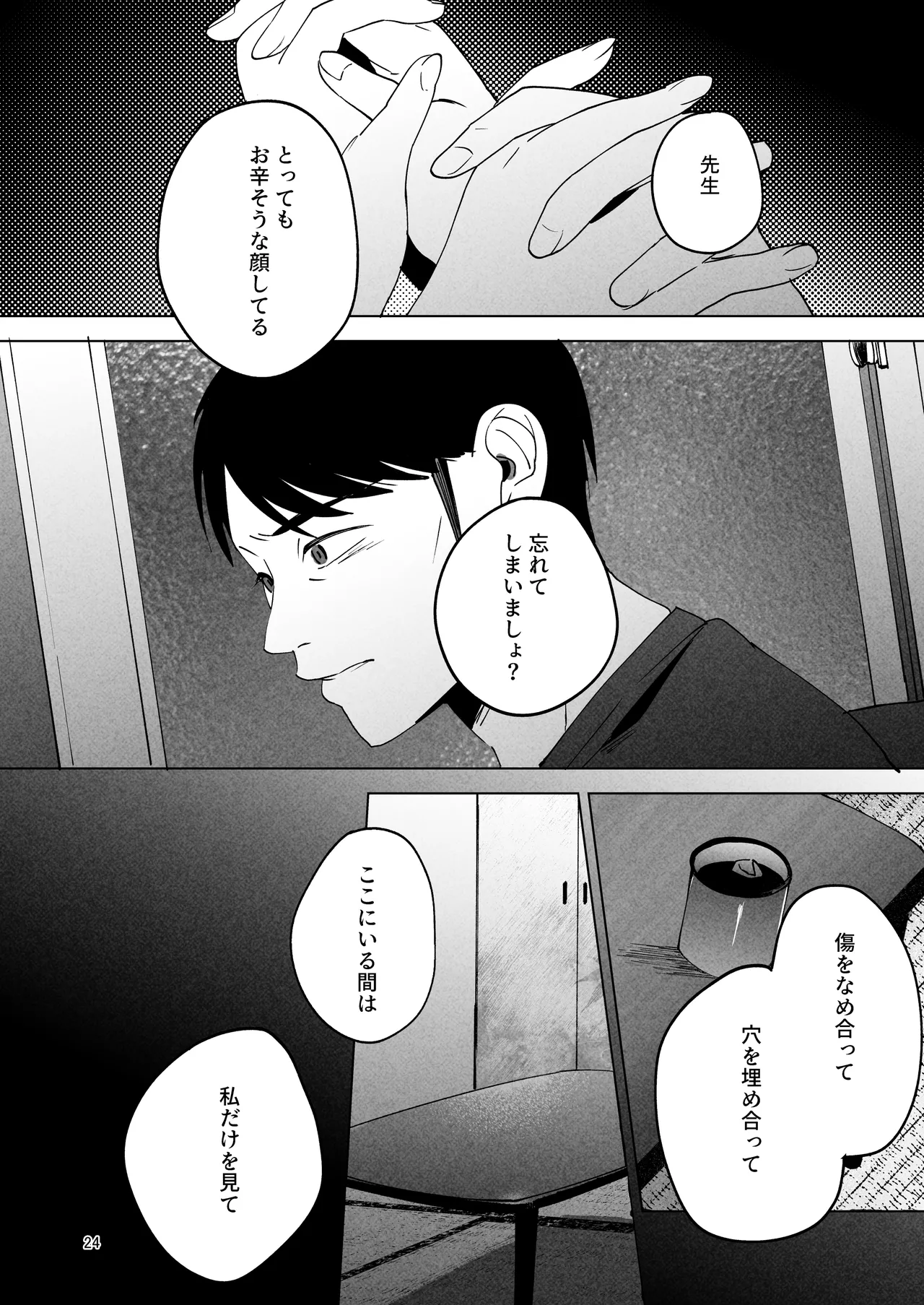 性体師2 ～私の妻を抱いてくれ～ Page.23