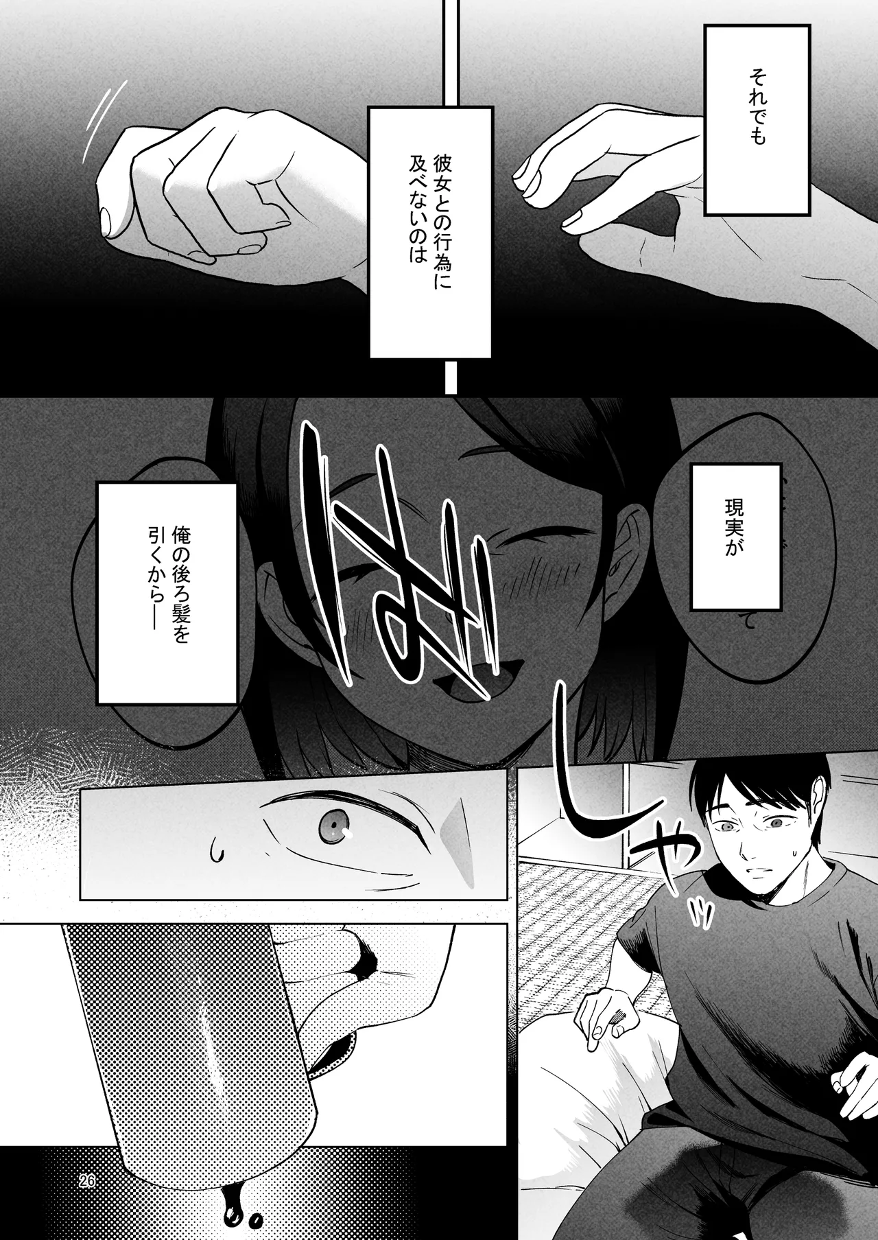 性体師2 ～私の妻を抱いてくれ～ Page.25