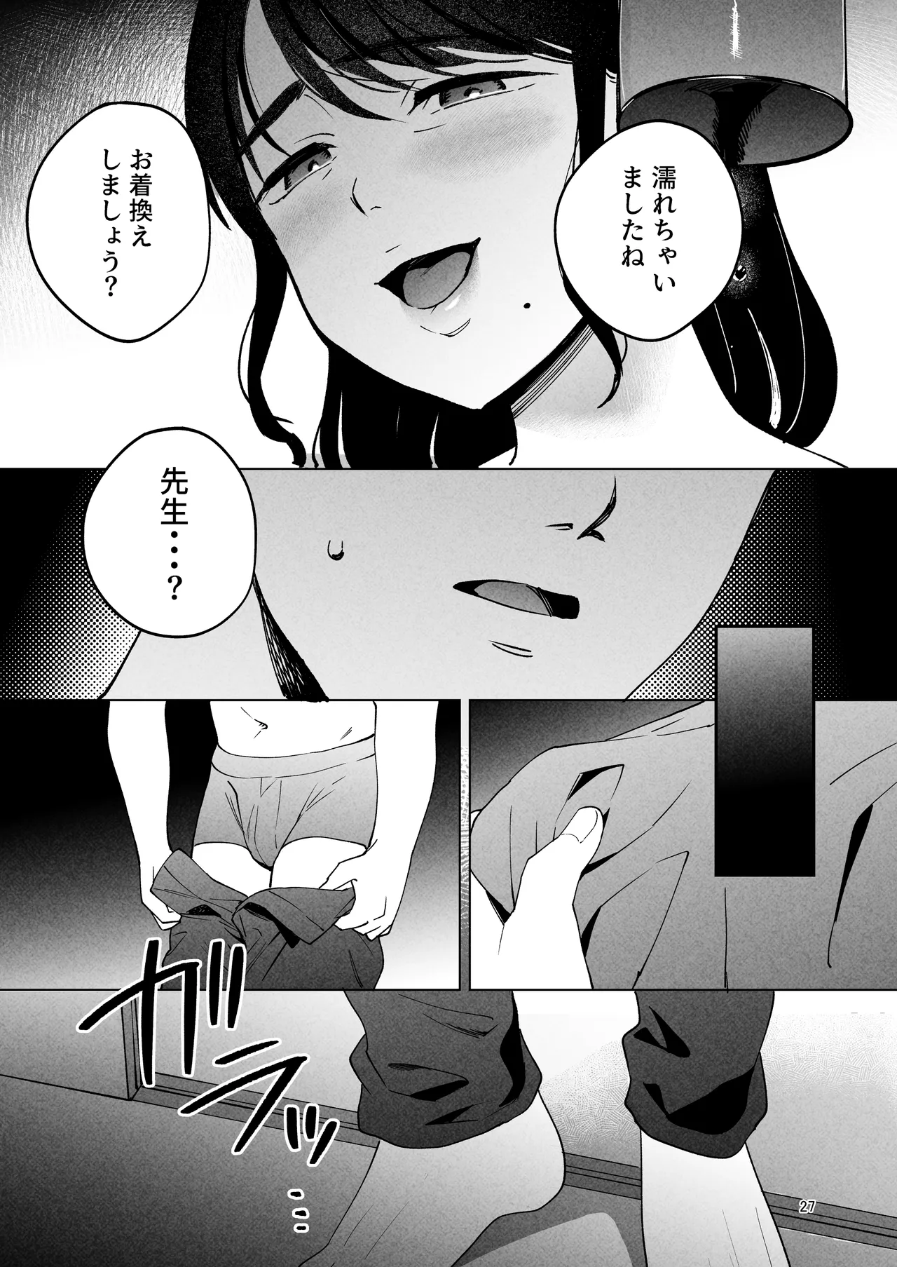 性体師2 ～私の妻を抱いてくれ～ Page.26