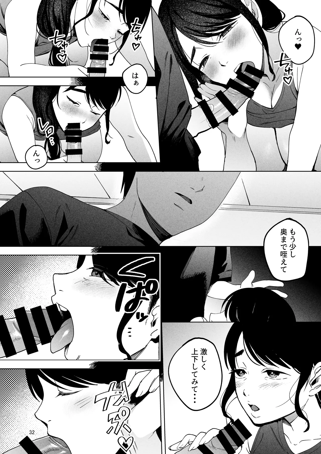 性体師2 ～私の妻を抱いてくれ～ Page.31