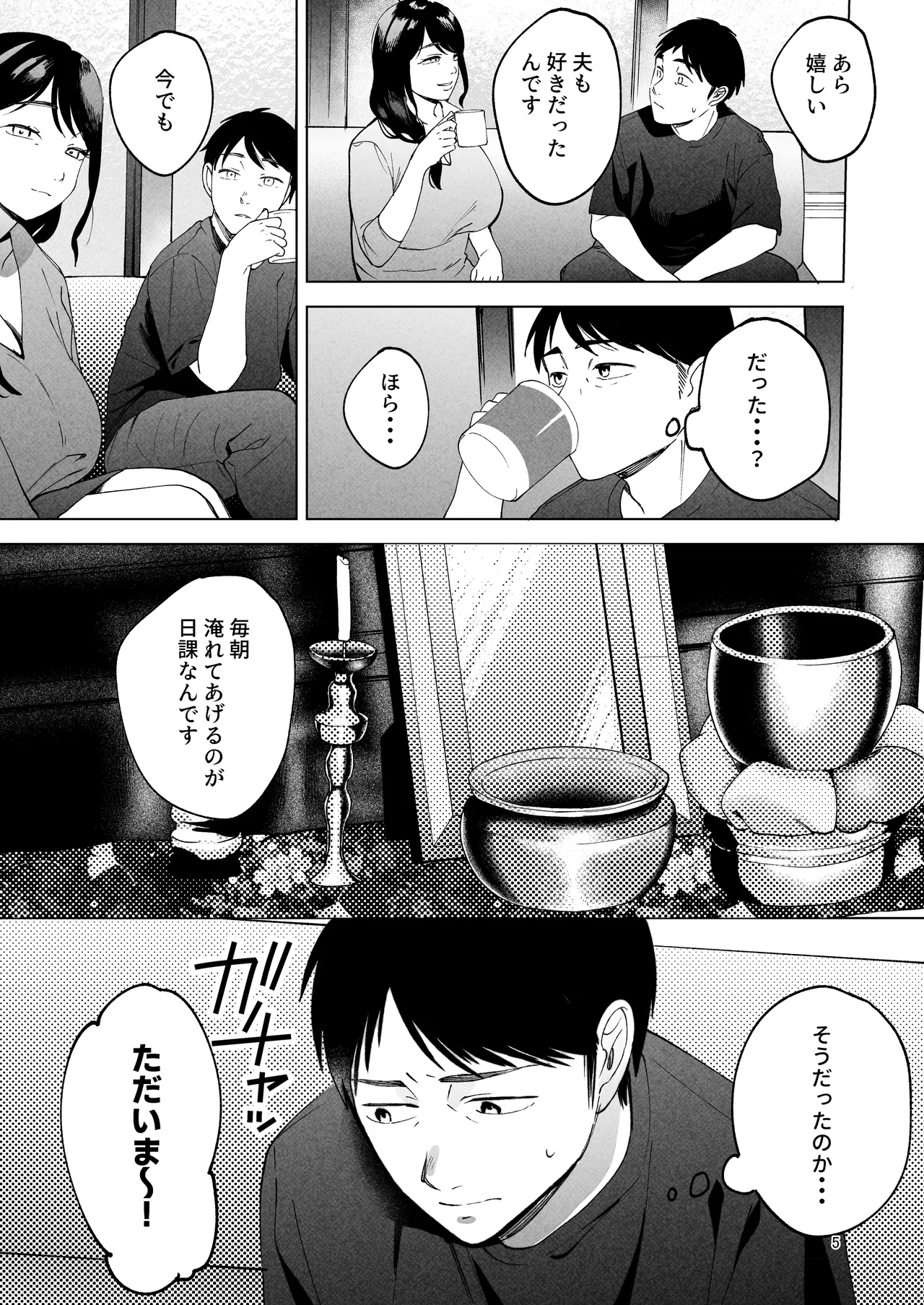 性体師2 ～私の妻を抱いてくれ～ Page.4