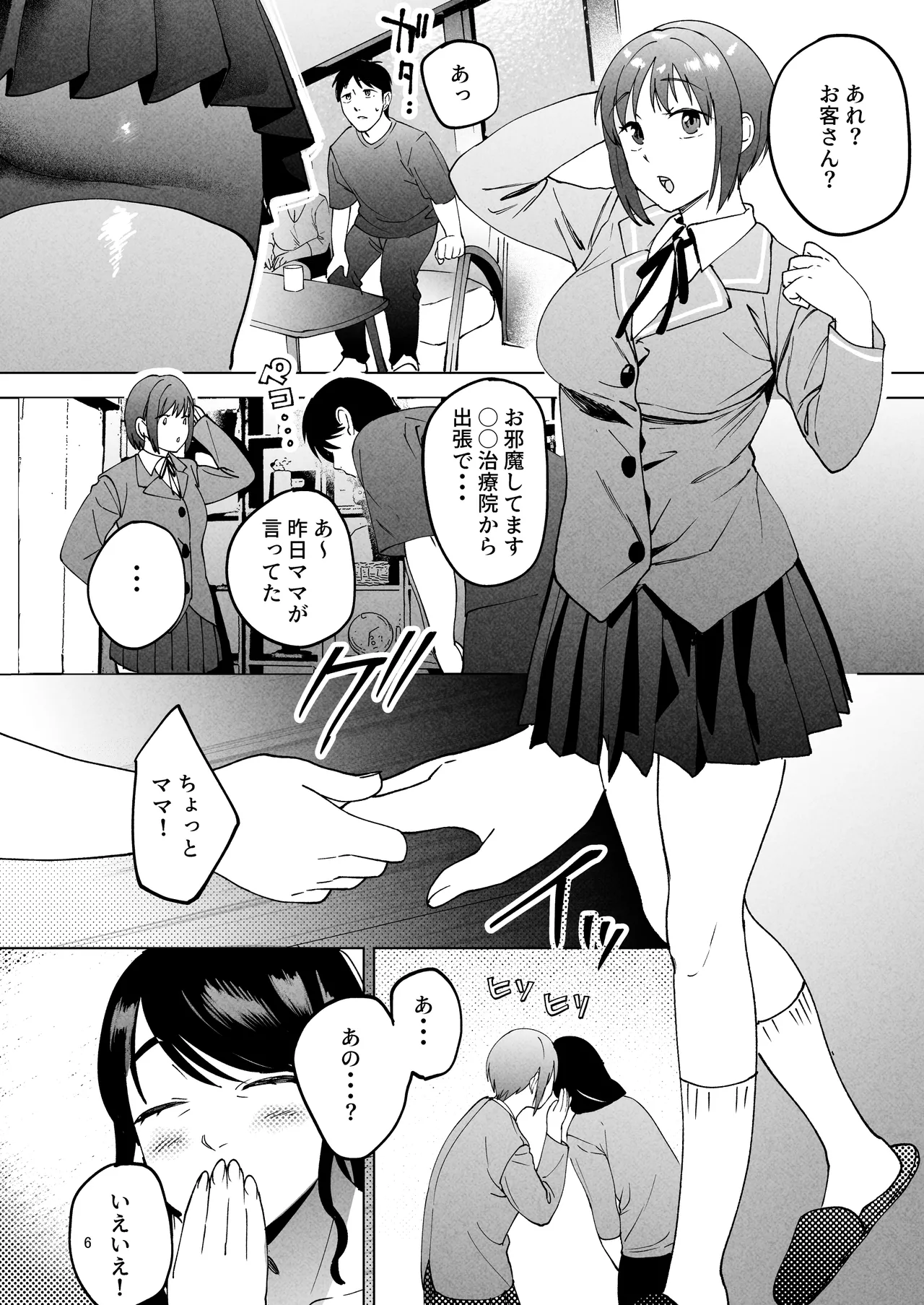 性体師2 ～私の妻を抱いてくれ～ Page.5