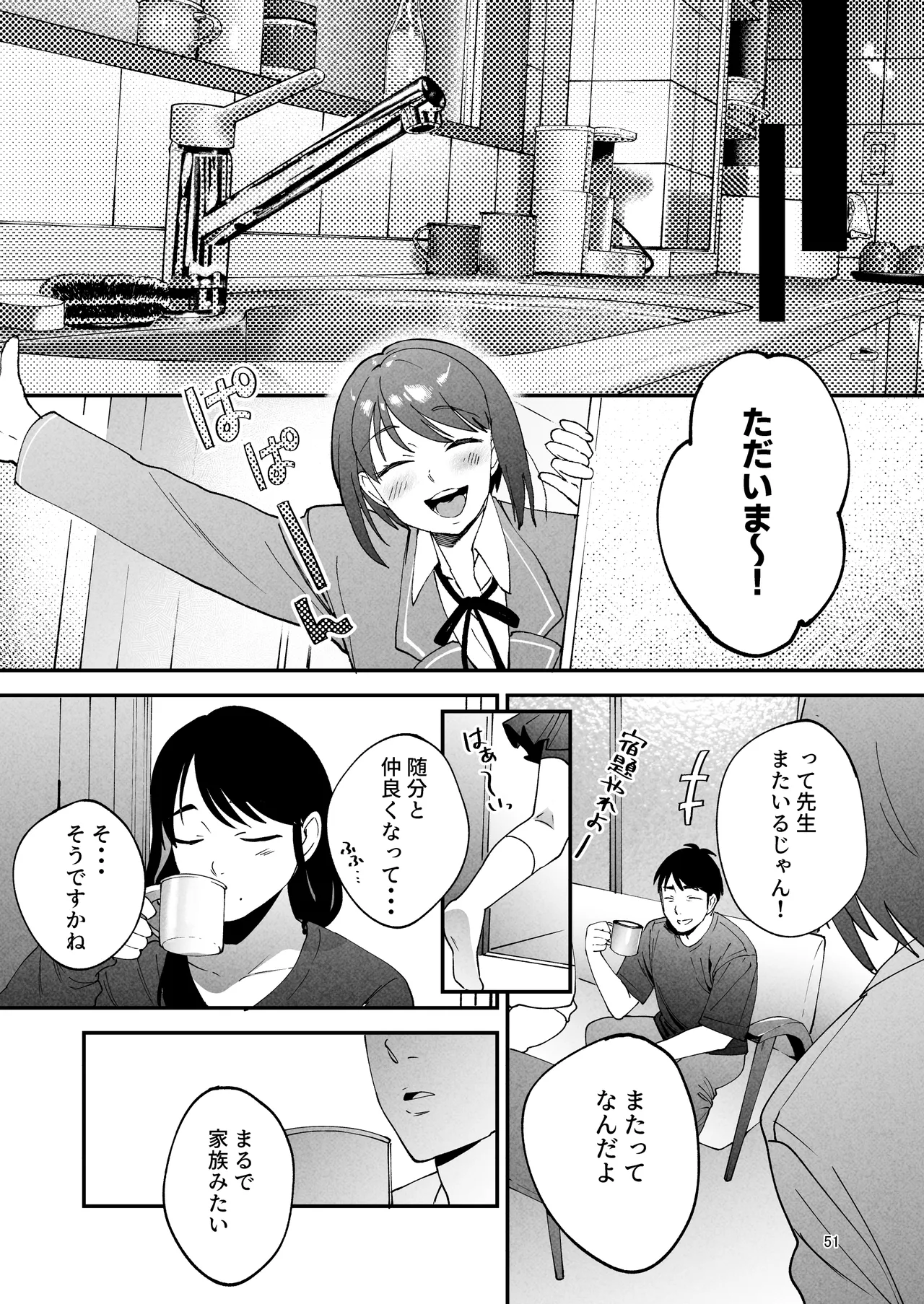 性体師2 ～私の妻を抱いてくれ～ Page.50