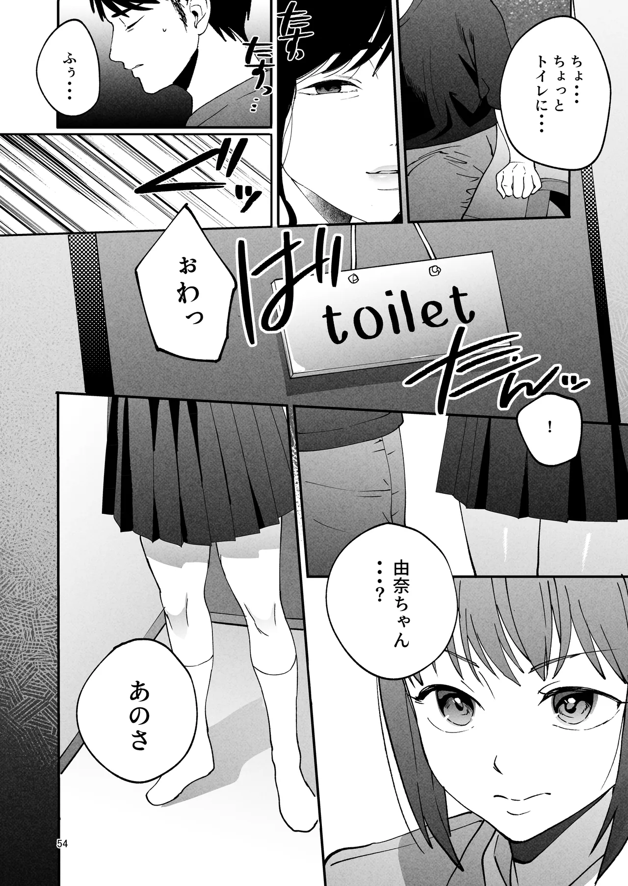 性体師2 ～私の妻を抱いてくれ～ Page.53