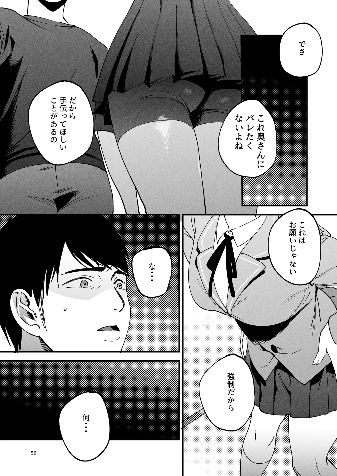 性体師2 ～私の妻を抱いてくれ～ Page.55