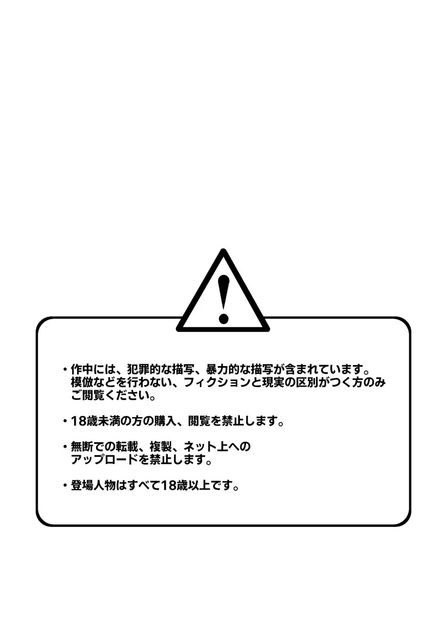 十年間好きなだけイキらせてきた義妹をついにワカラセる時が来た ～種付けレ●プ編～ Page.2