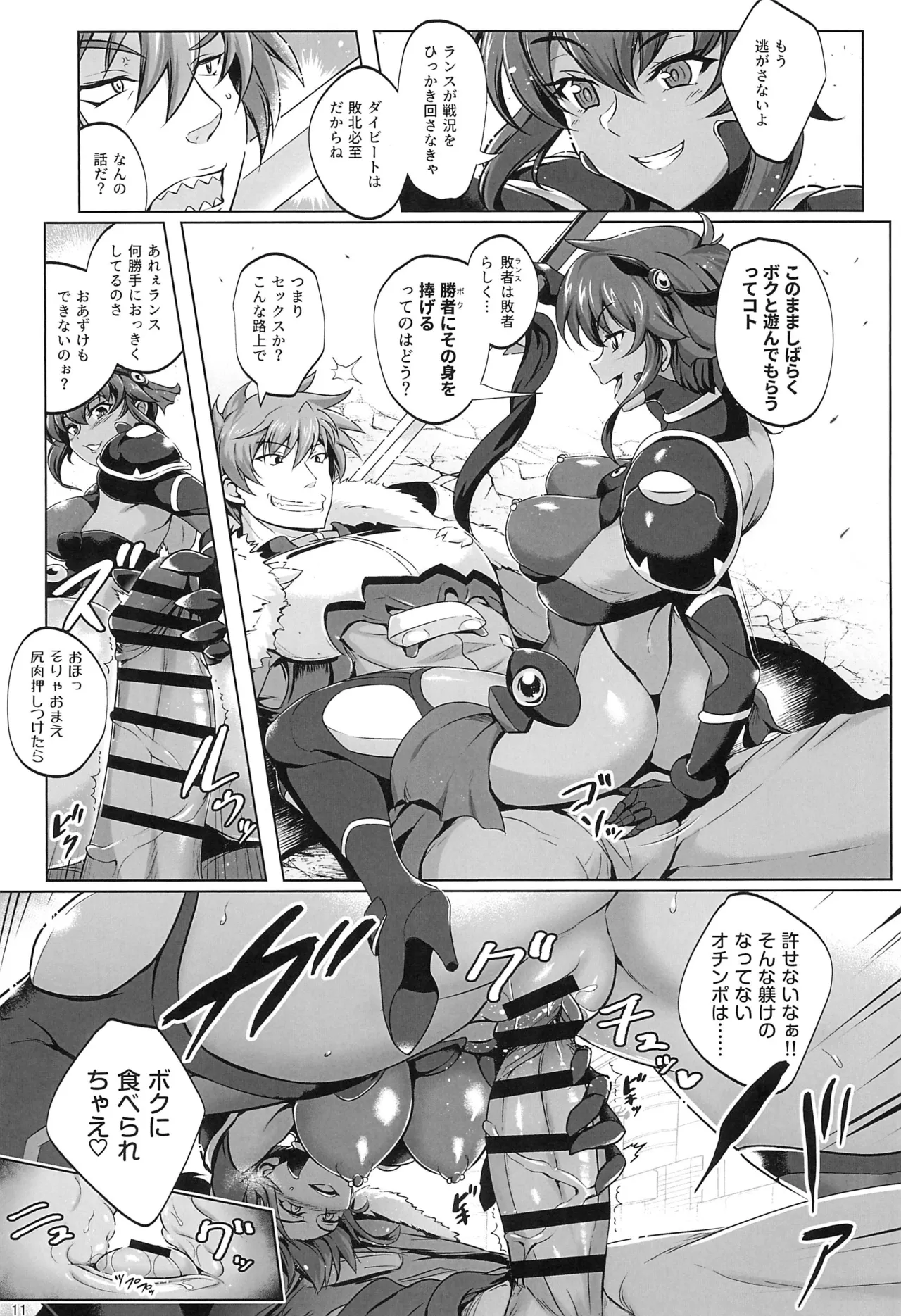 超昂戦士はゆるされない!!!!! Page.10