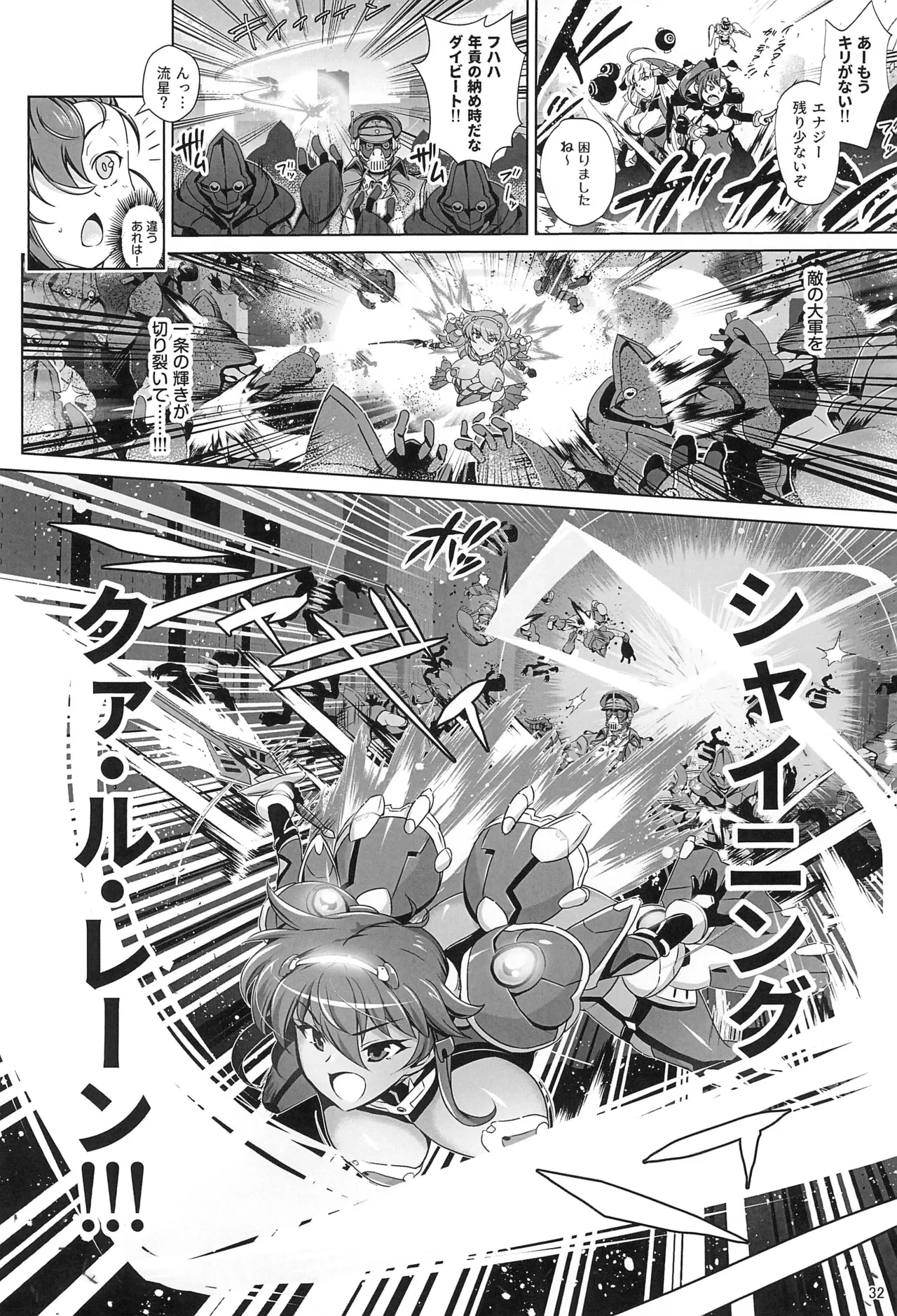 超昂戦士はゆるされない!!!!! Page.31