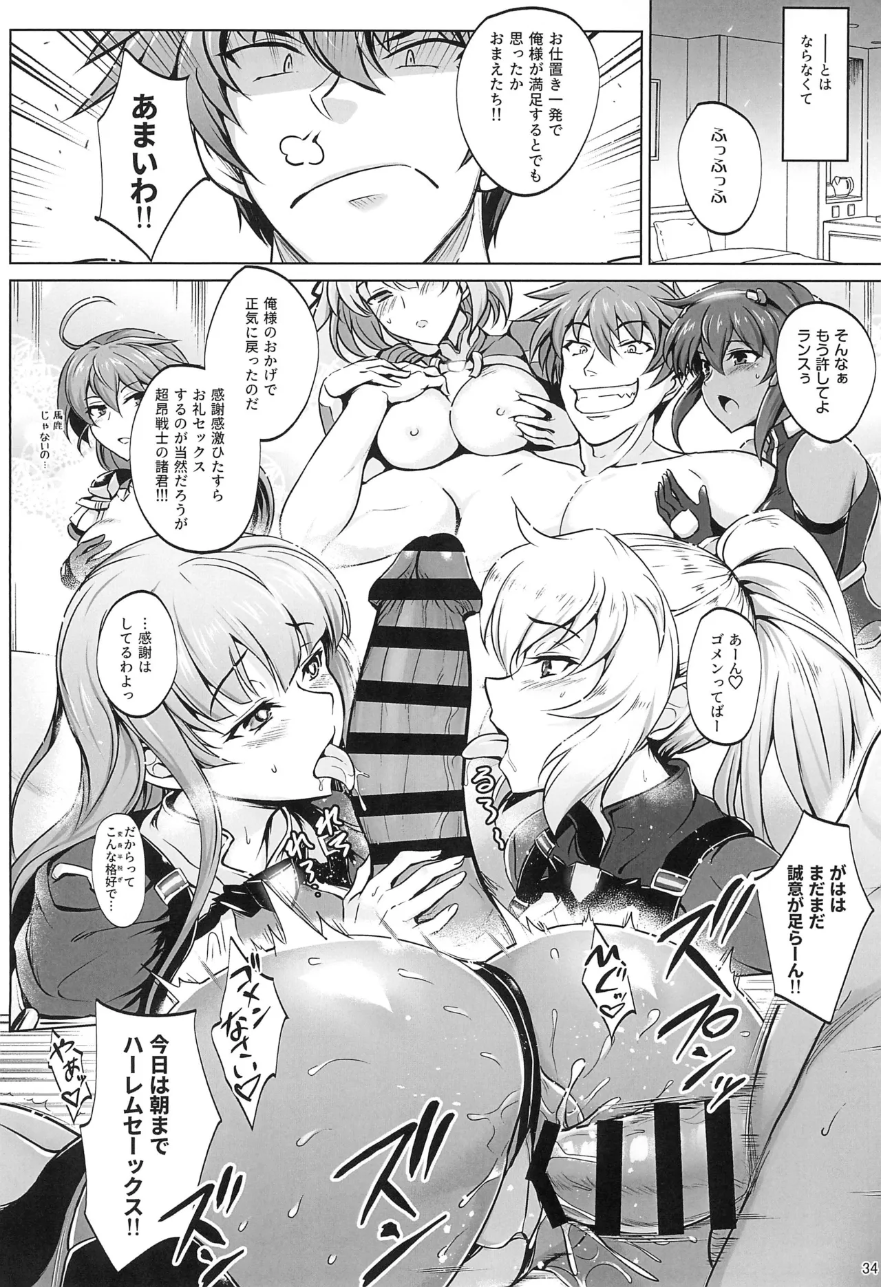 超昂戦士はゆるされない!!!!! Page.33