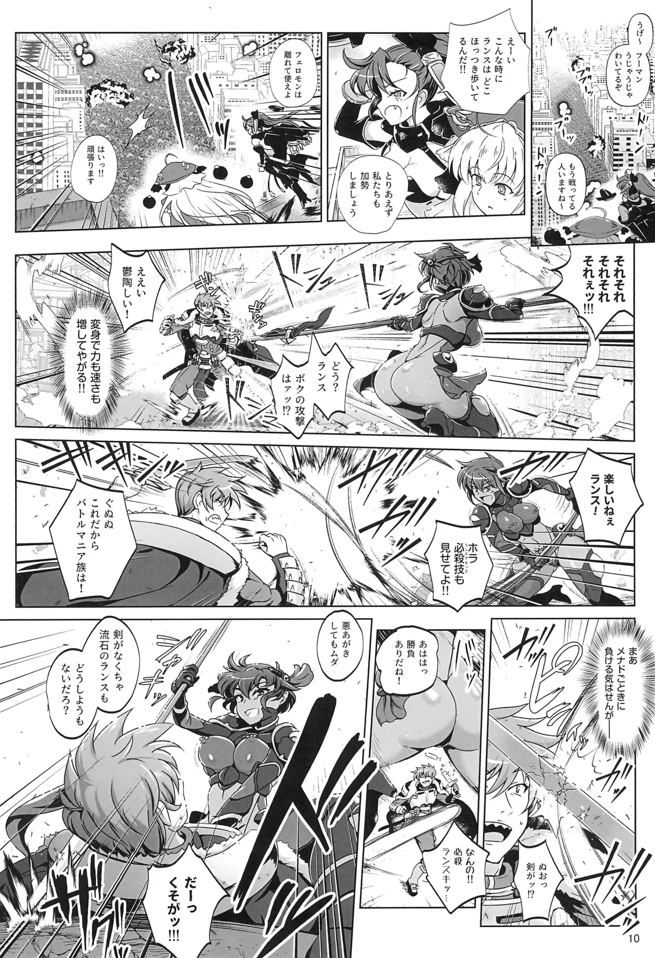 超昂戦士はゆるされない!!!!! Page.9