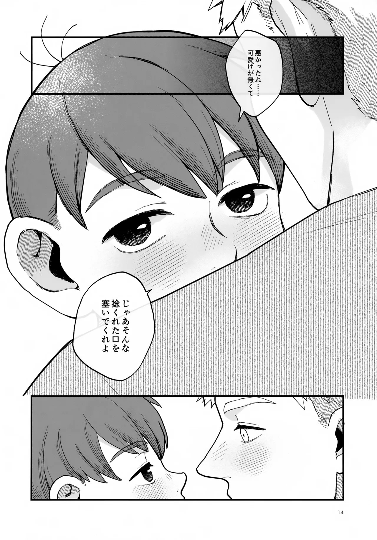 召しませ王様 Page.14