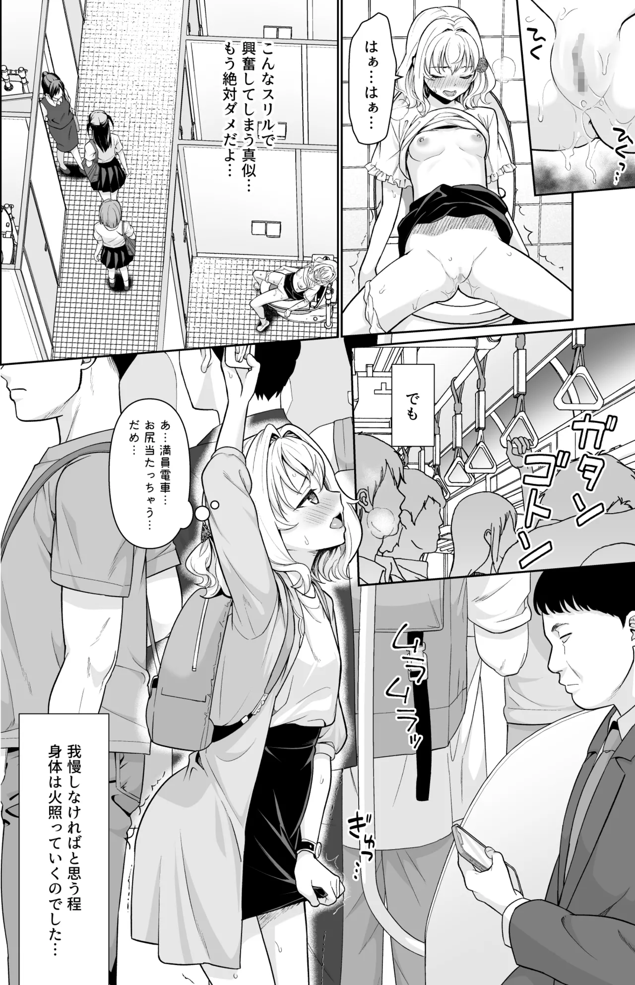 小和瀬ももかの妄執 Page.11