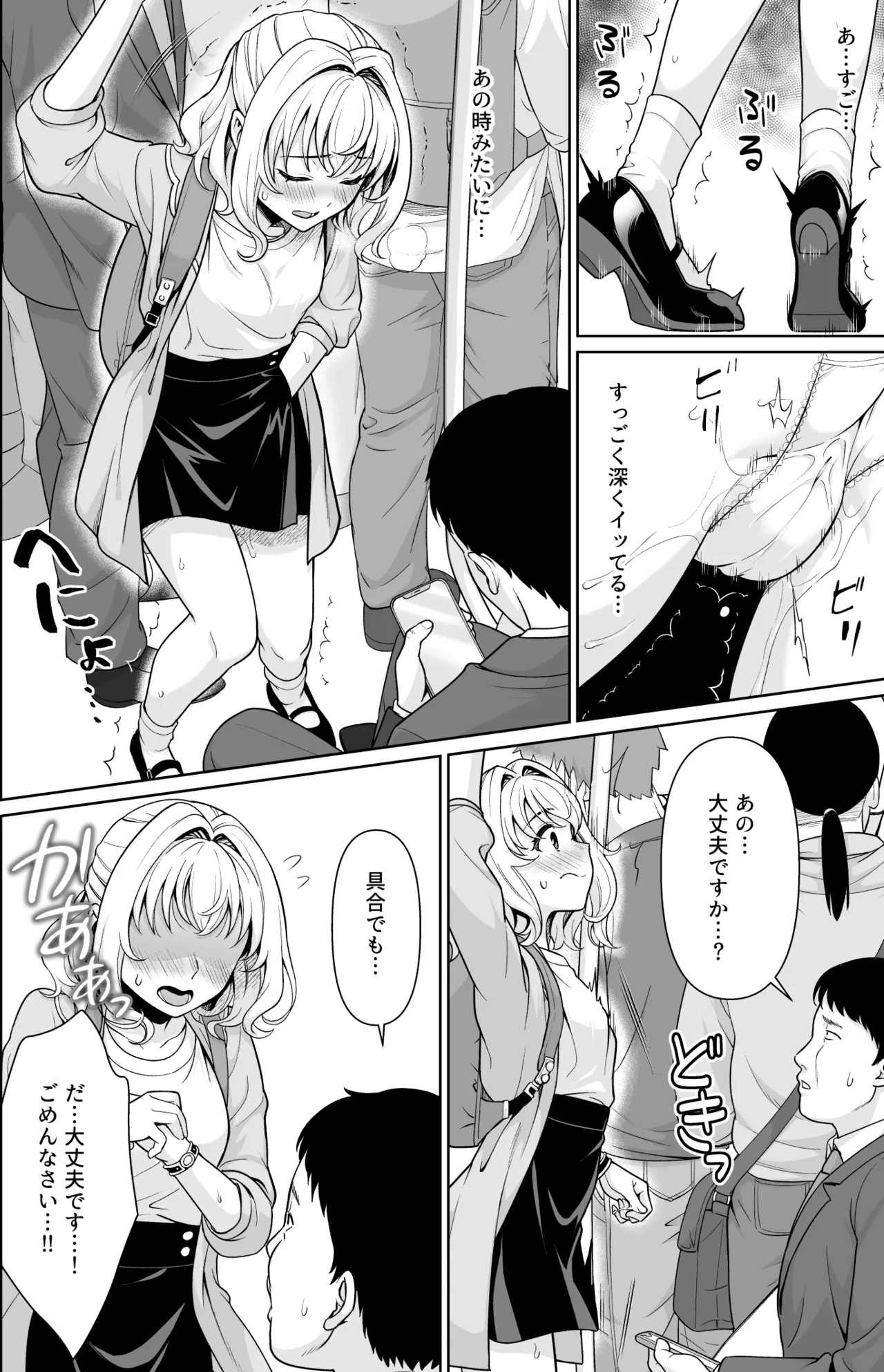 小和瀬ももかの妄執 Page.15