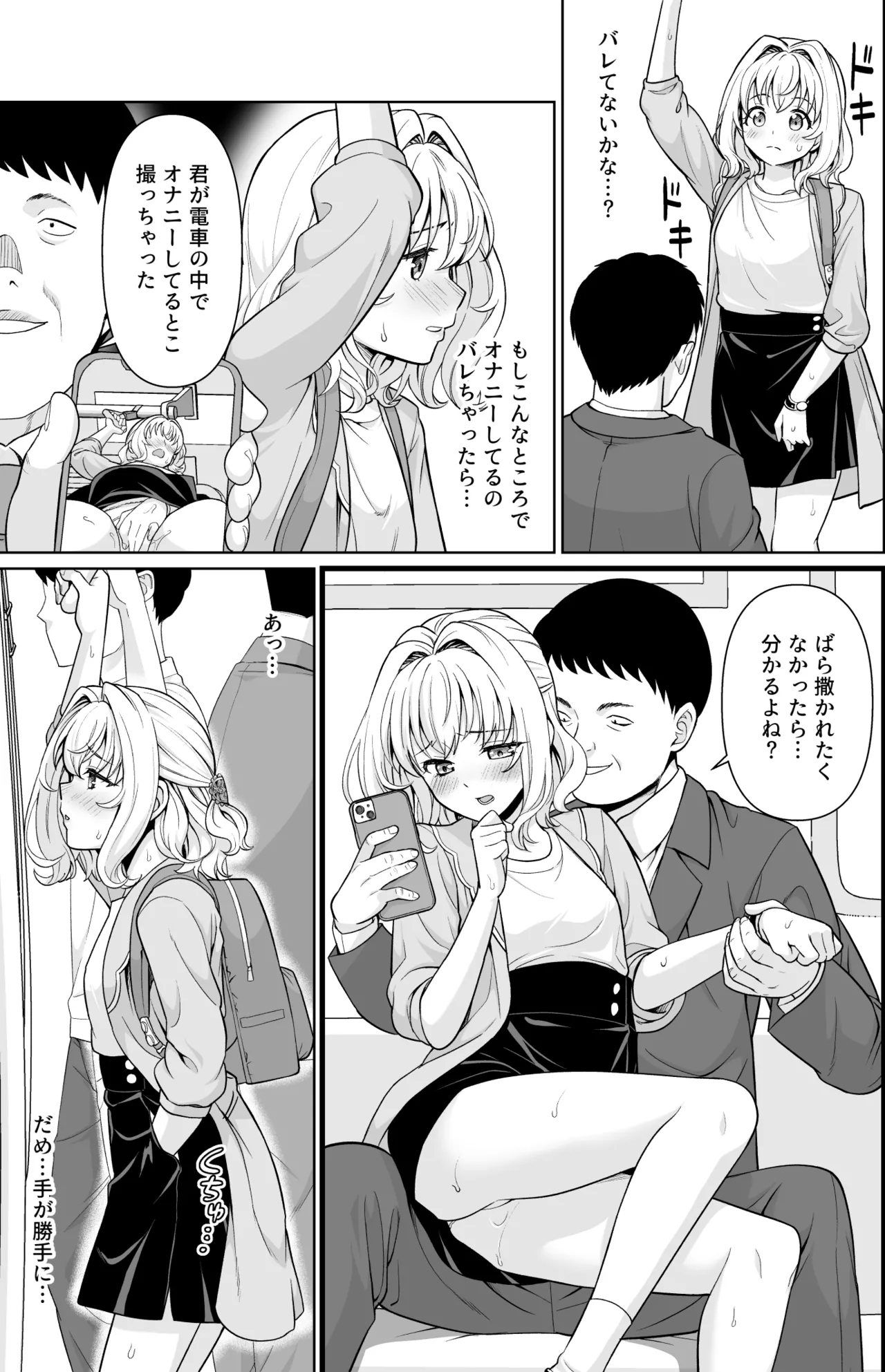 小和瀬ももかの妄執 Page.16