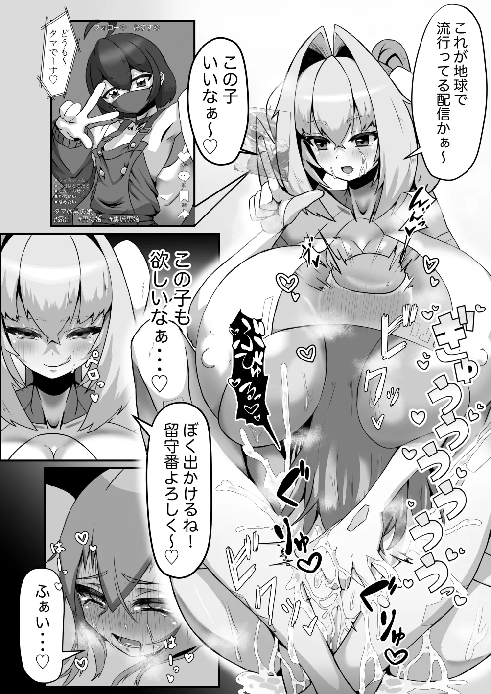 ふたなり爆乳異星人〜男の娘配信者とコラボ編〜 Page.4