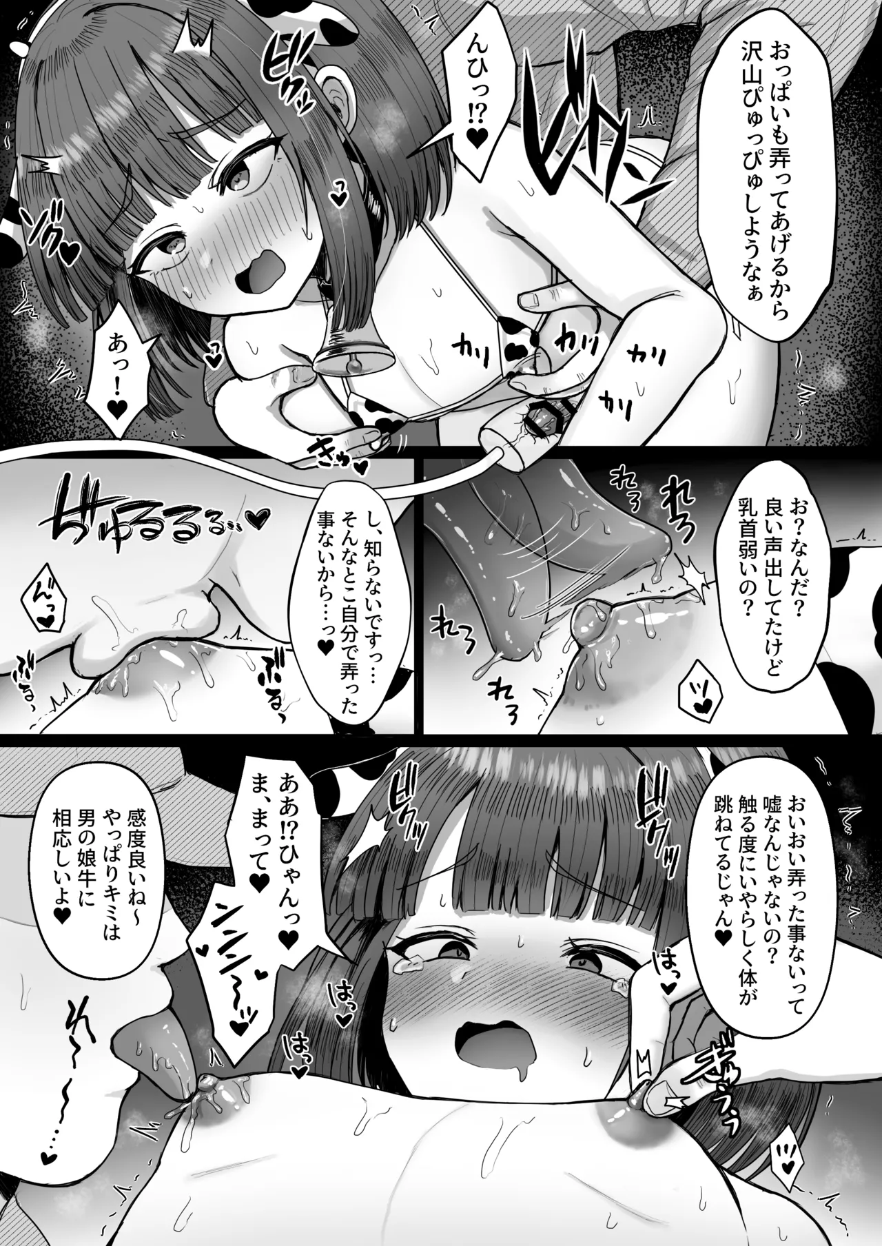 牧場体験♂～バイトしてみたら牛側だった男の娘～ Page.12