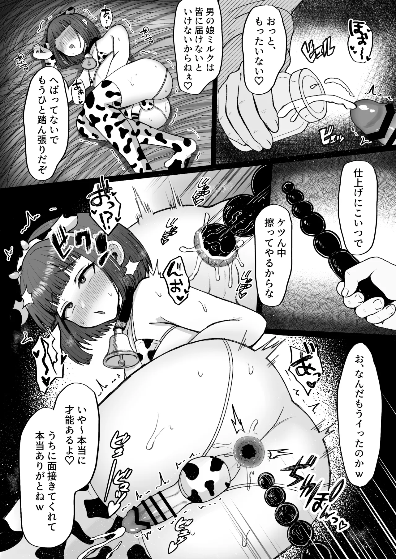 牧場体験♂～バイトしてみたら牛側だった男の娘～ Page.19