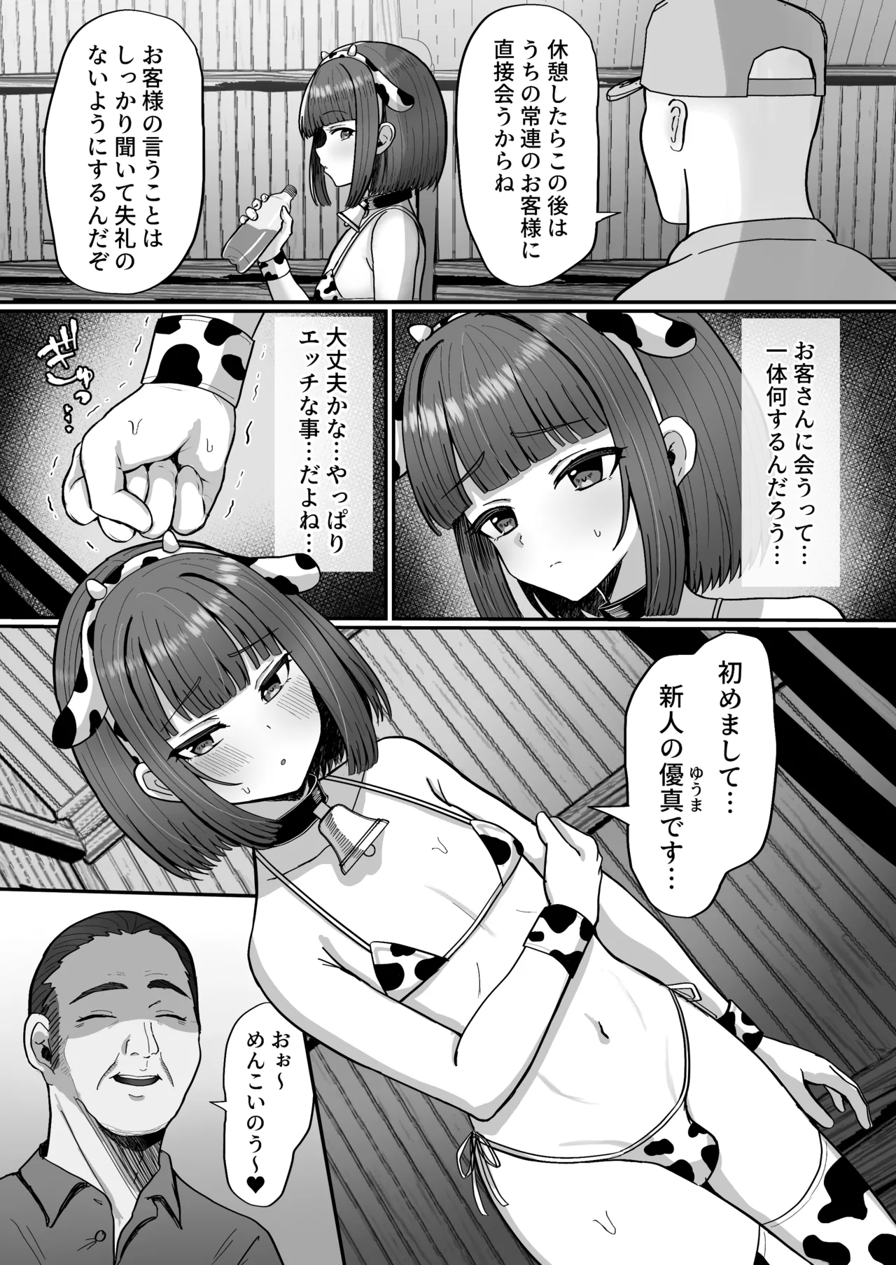 牧場体験♂～バイトしてみたら牛側だった男の娘～ Page.24