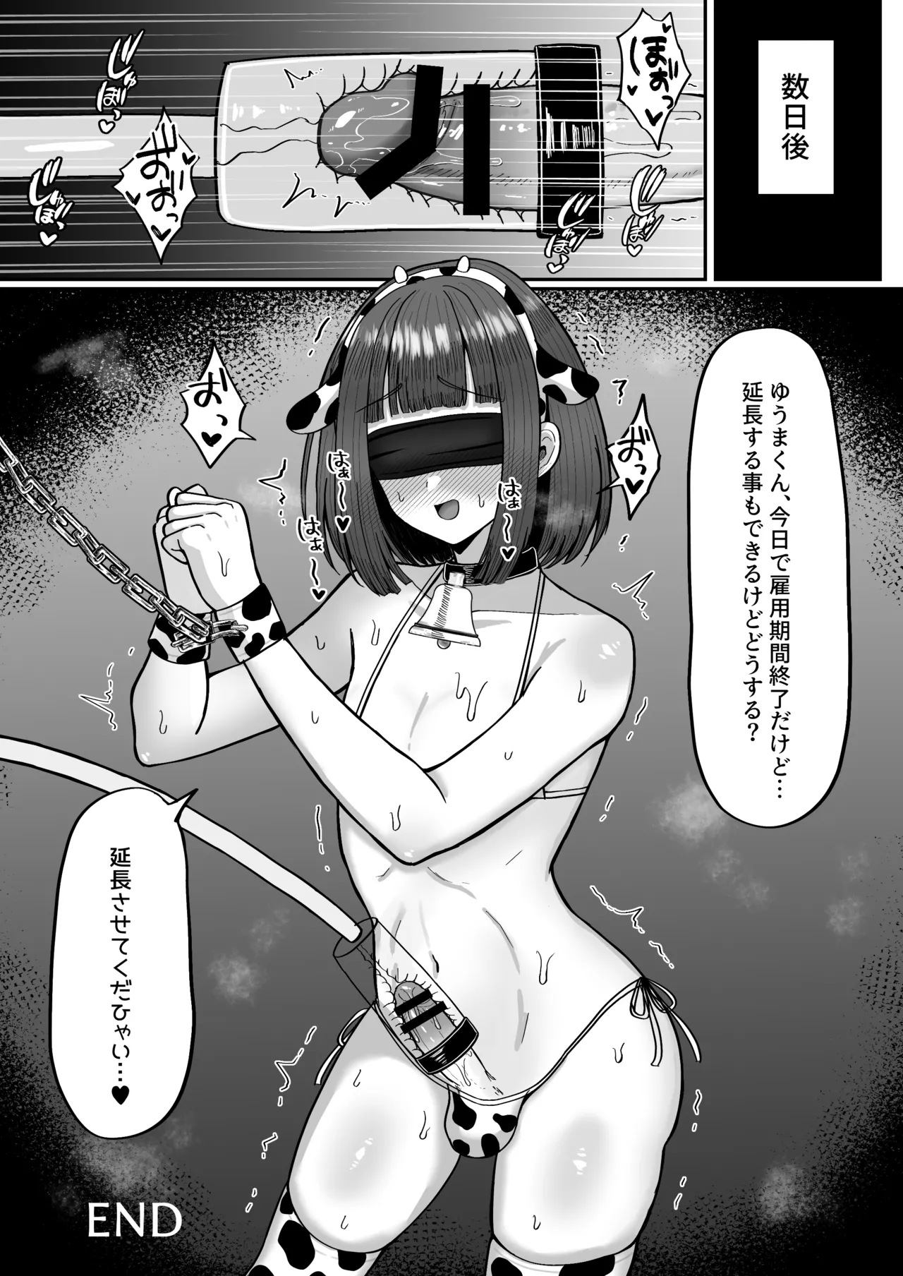 牧場体験♂～バイトしてみたら牛側だった男の娘～ Page.50