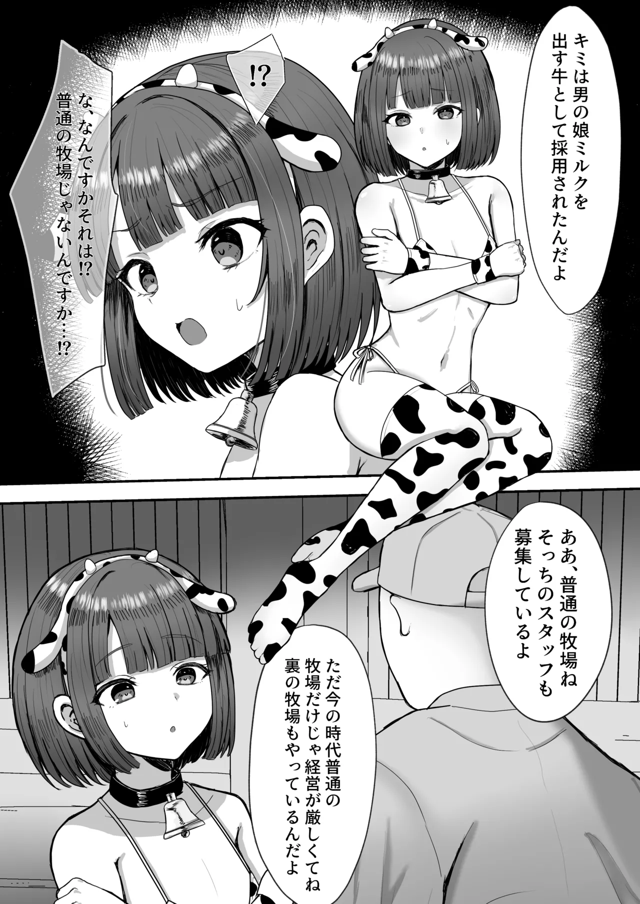 牧場体験♂～バイトしてみたら牛側だった男の娘～ Page.7