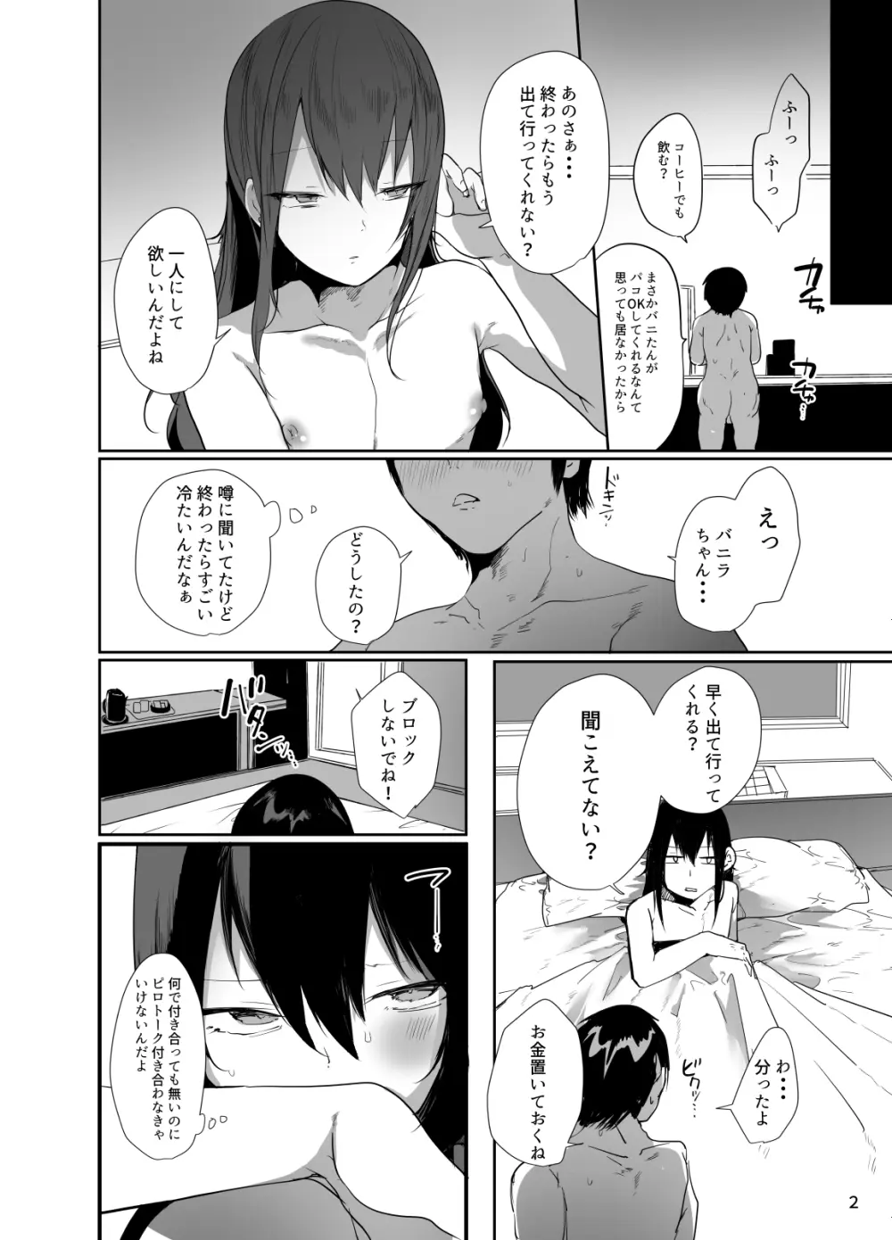 俺の心ぐちゃぐちゃにしてくる女装男子 Page.3