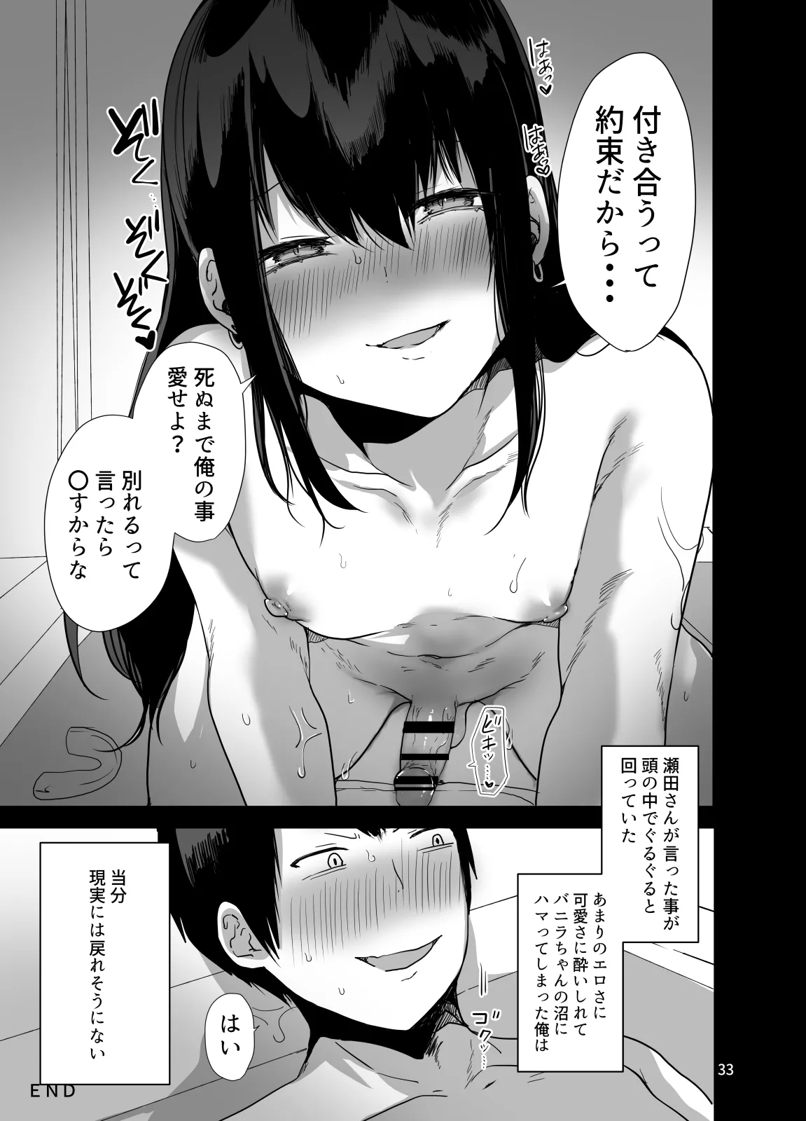 俺の心ぐちゃぐちゃにしてくる女装男子 Page.34