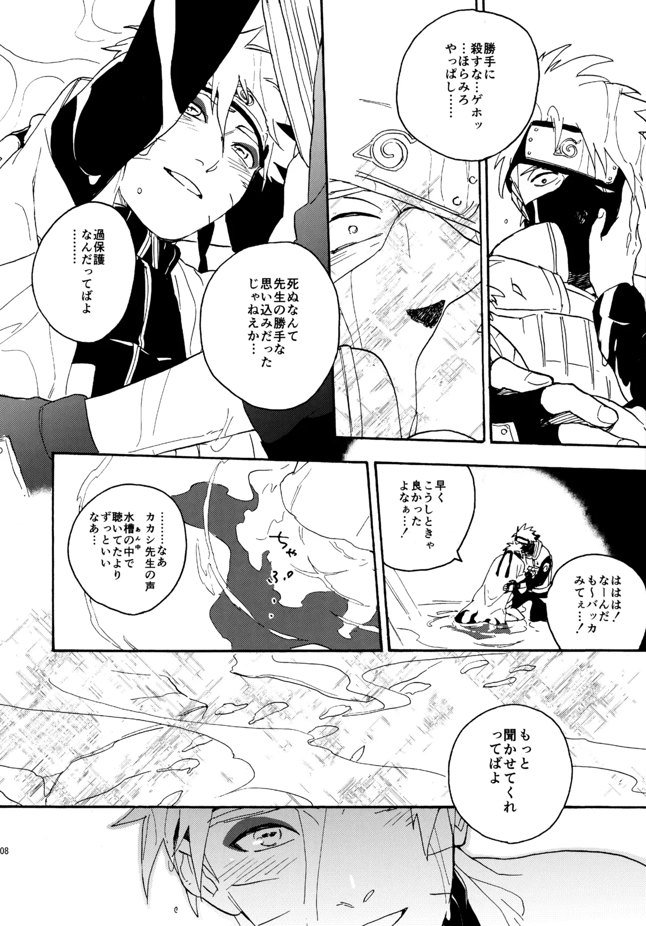 アンコール4 Page.107