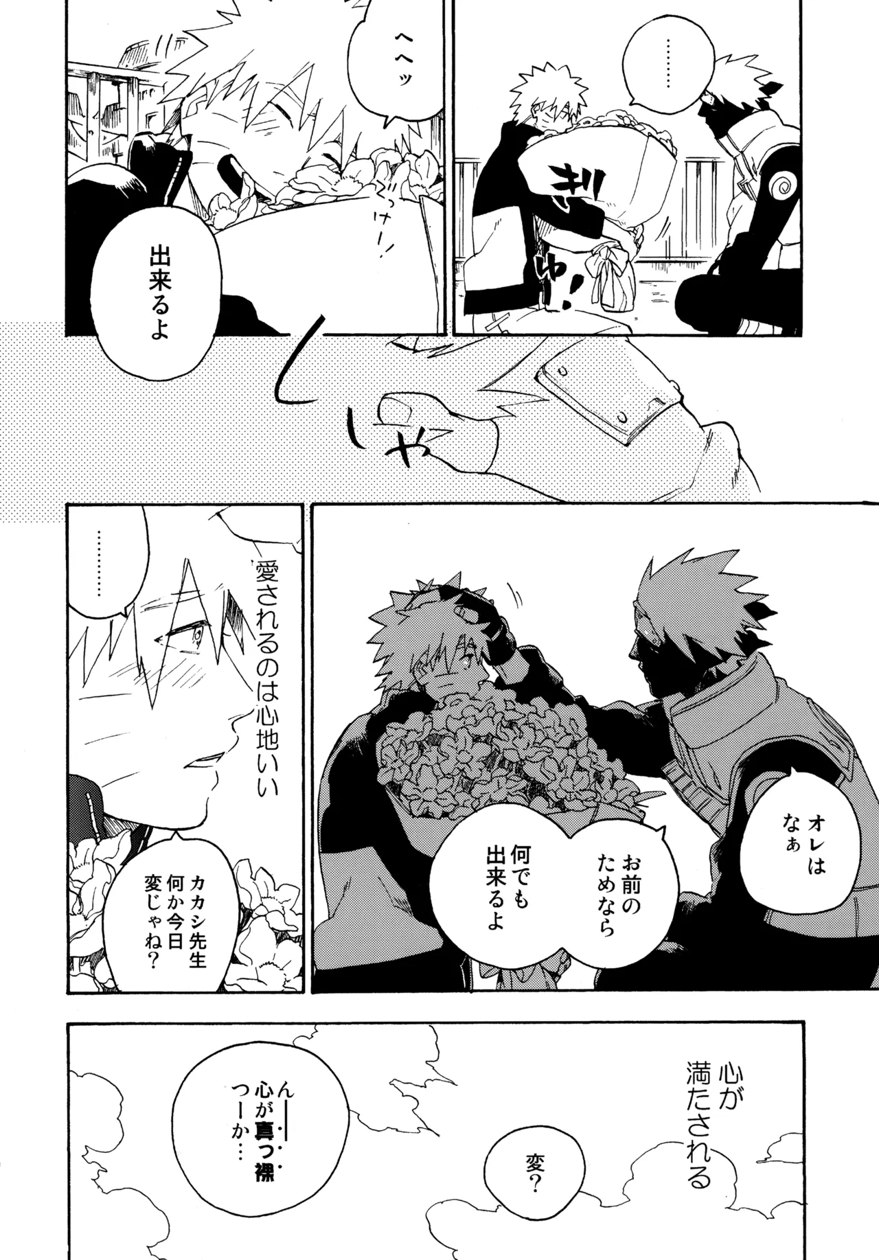 アンコール4 Page.19