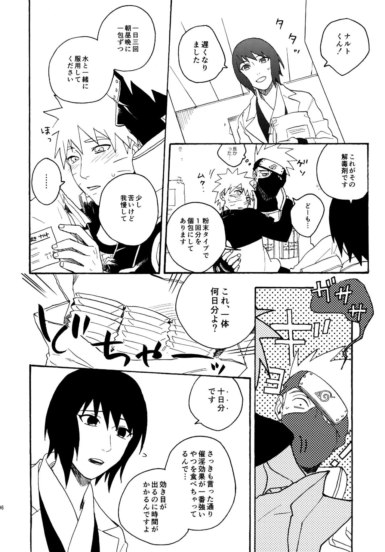 アンコール4 Page.195