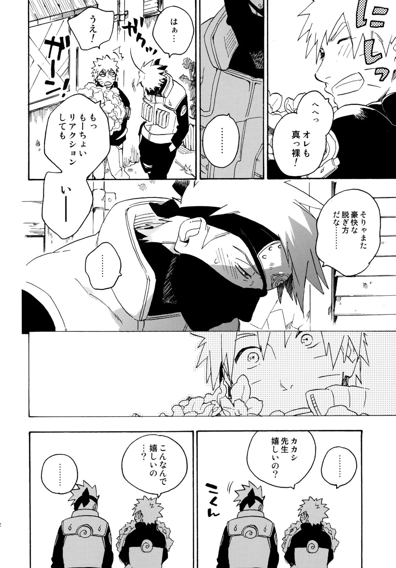 アンコール4 Page.21