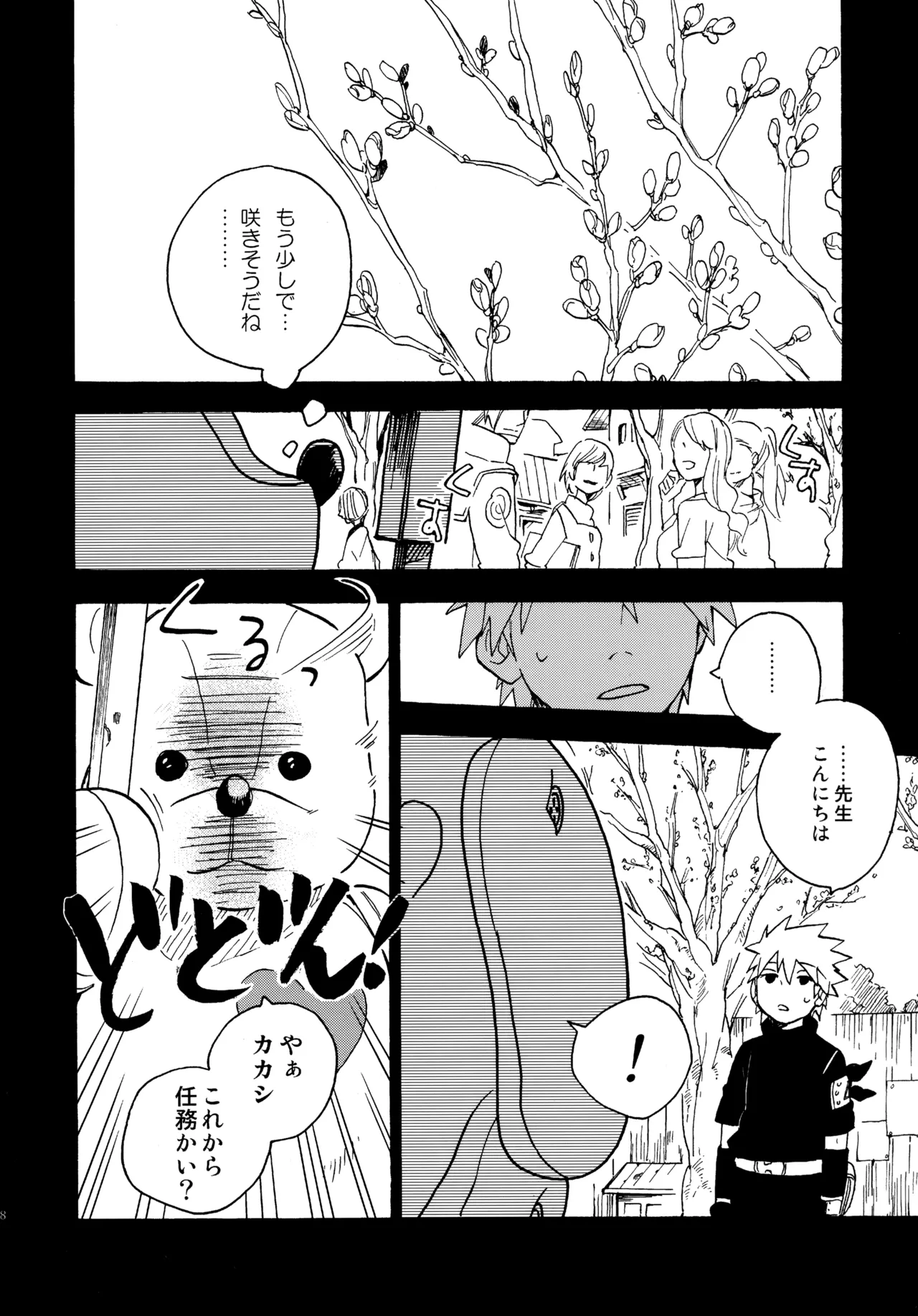 アンコール4 Page.27