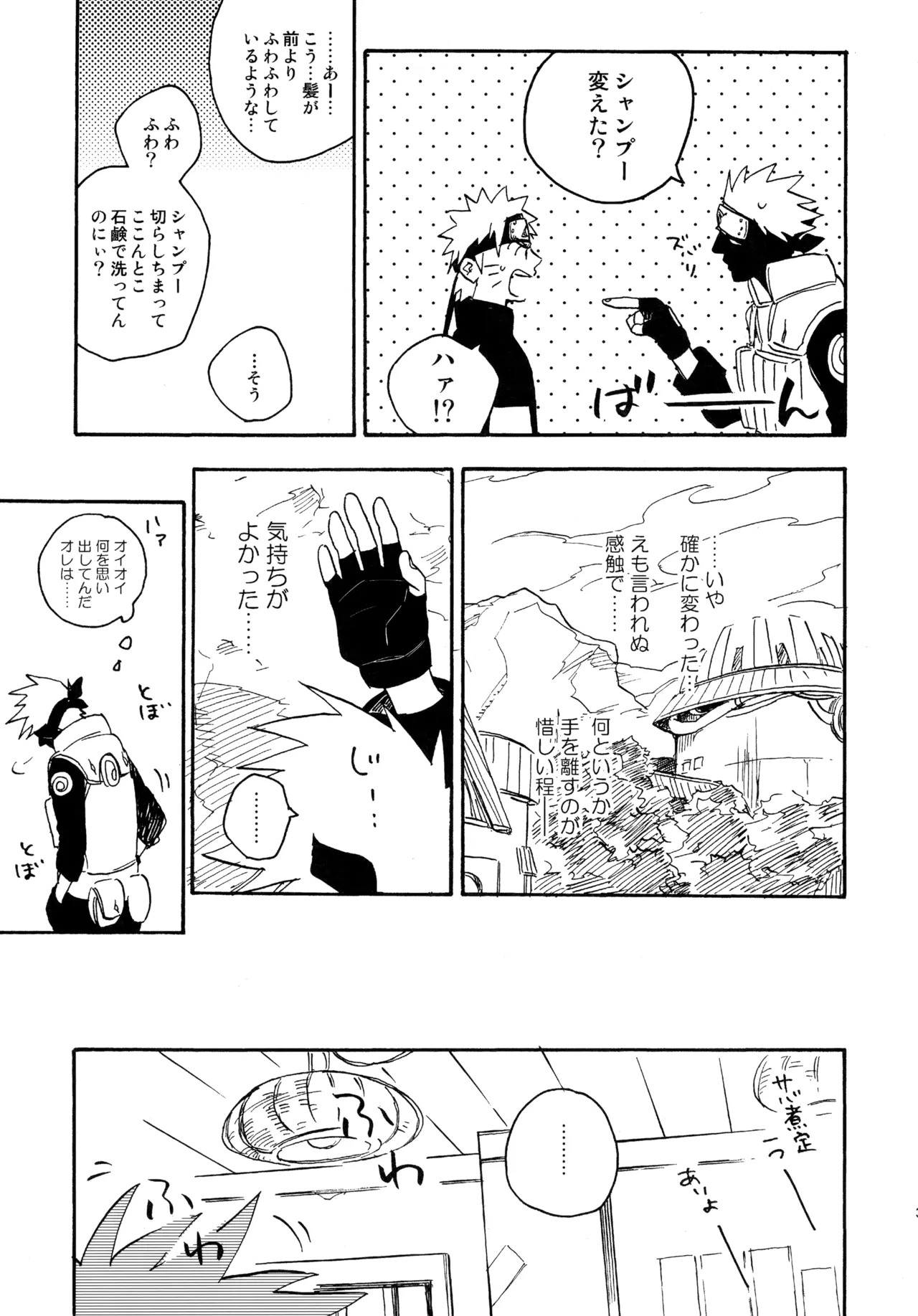 アンコール4 Page.36