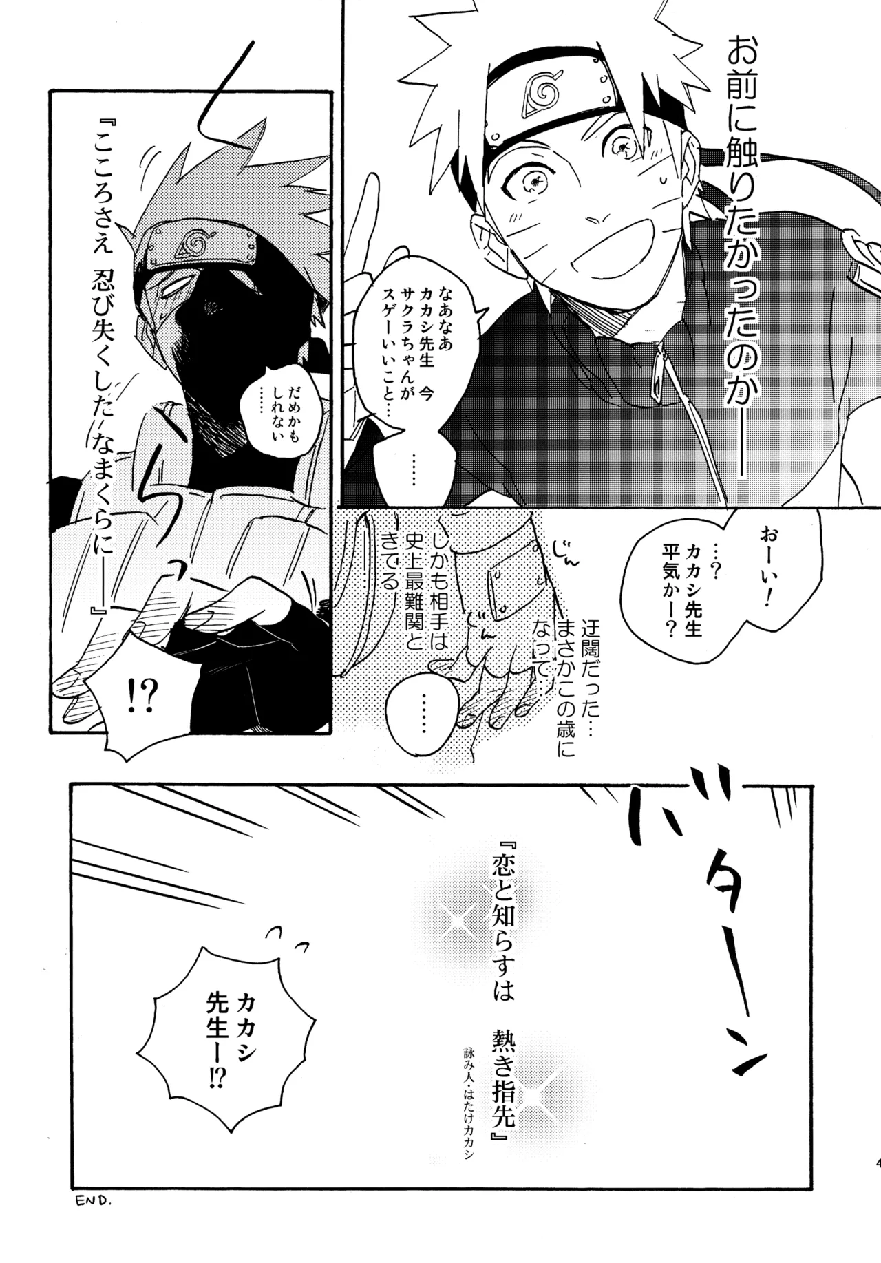 アンコール4 Page.42