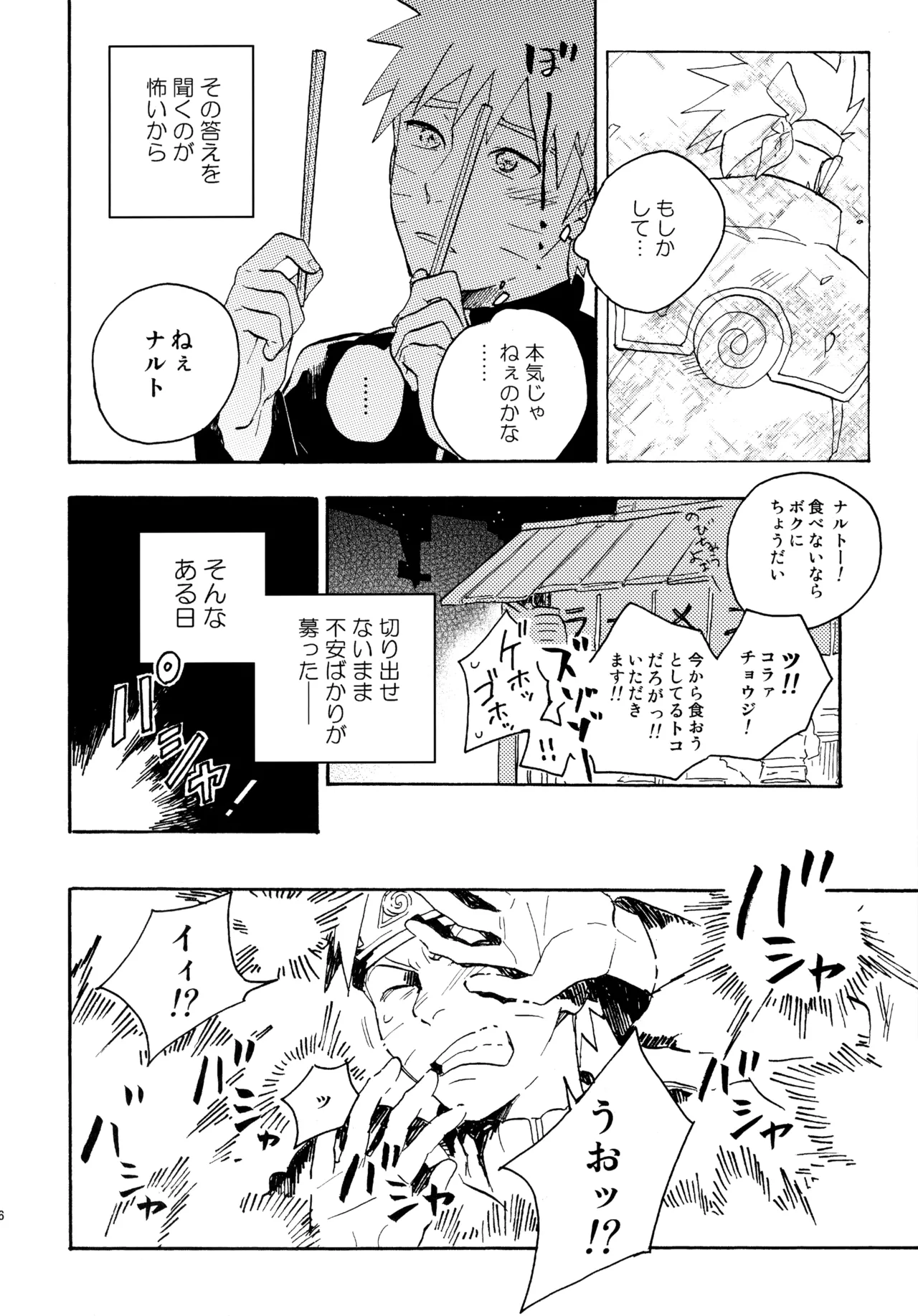 アンコール4 Page.45