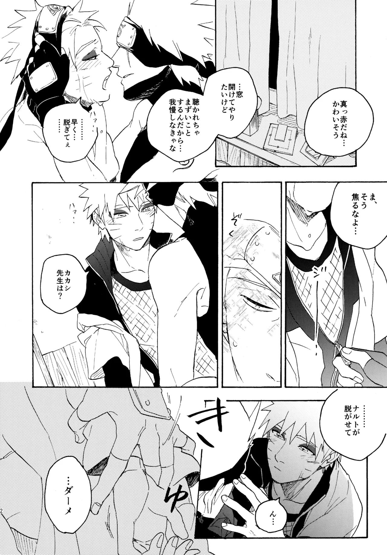 アンコール4 Page.81