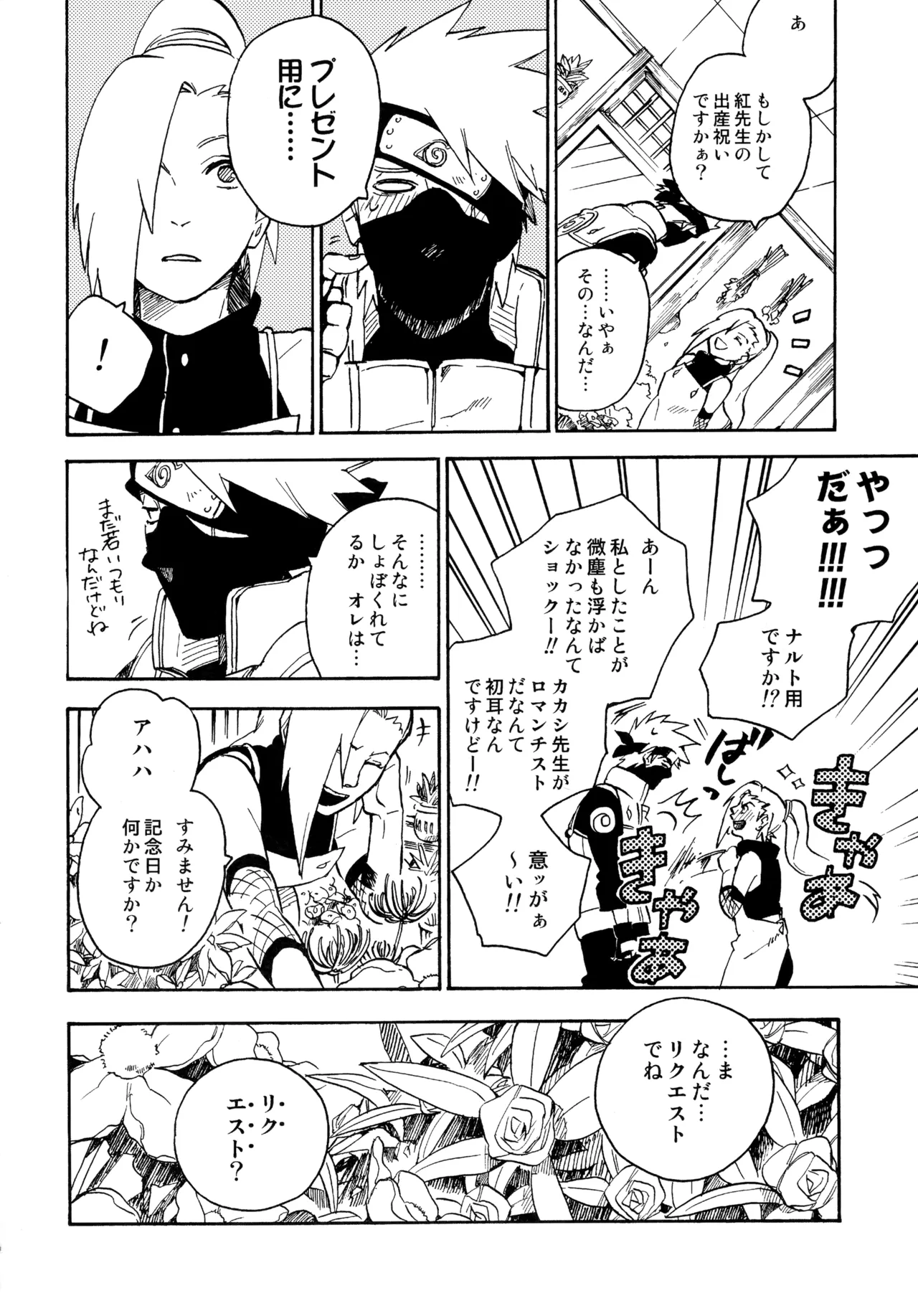 アンコール4 Page.9