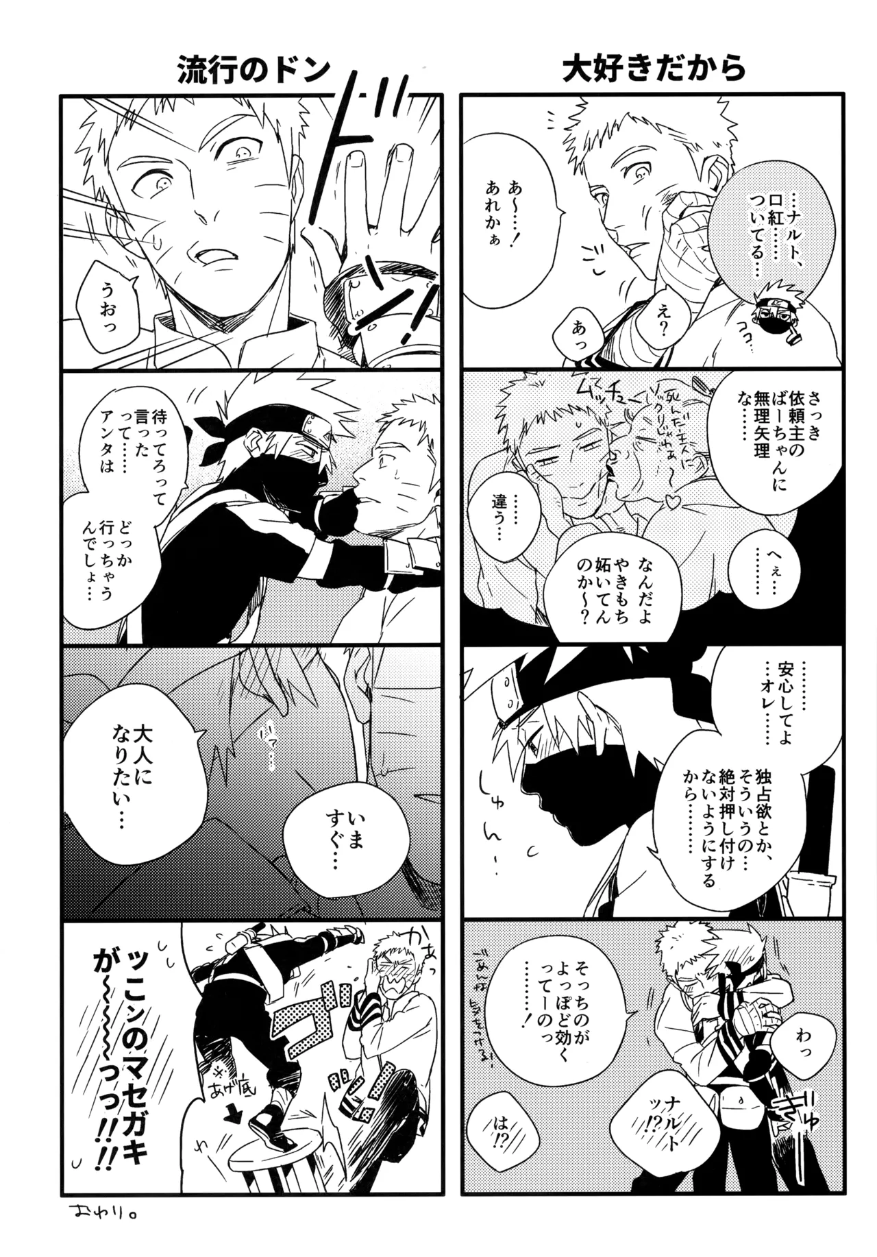 アンコール5 Page.25