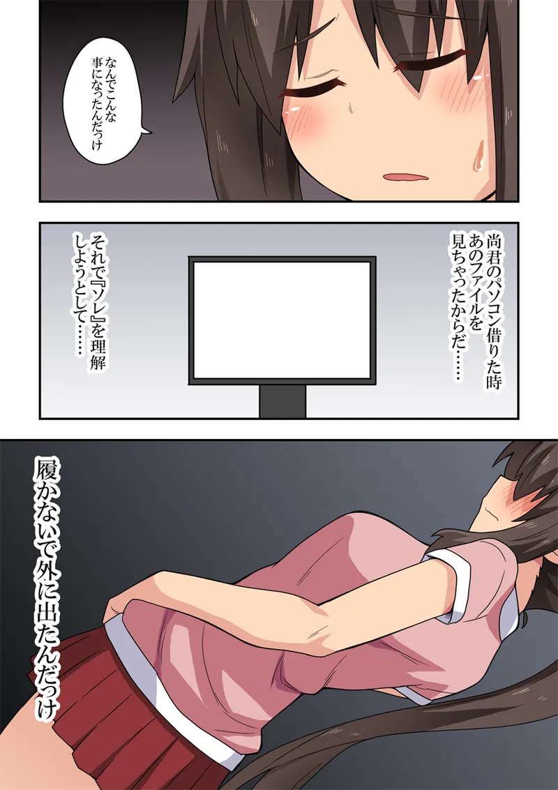 新妻七歌の妄想 Page.5