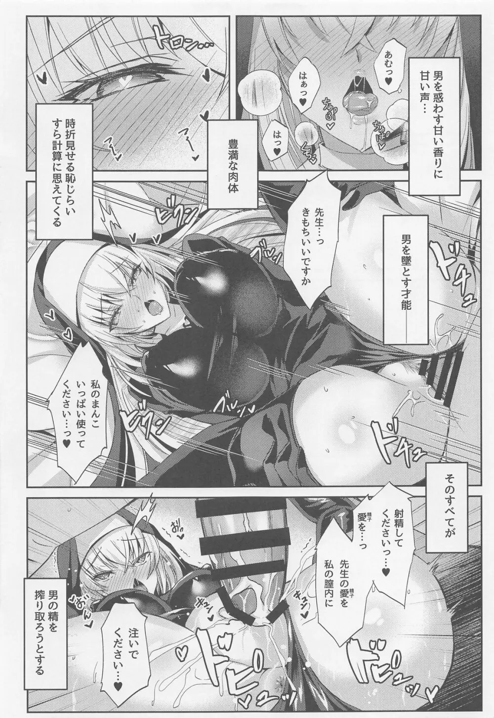 サクラコ様のえっち本 Page.16