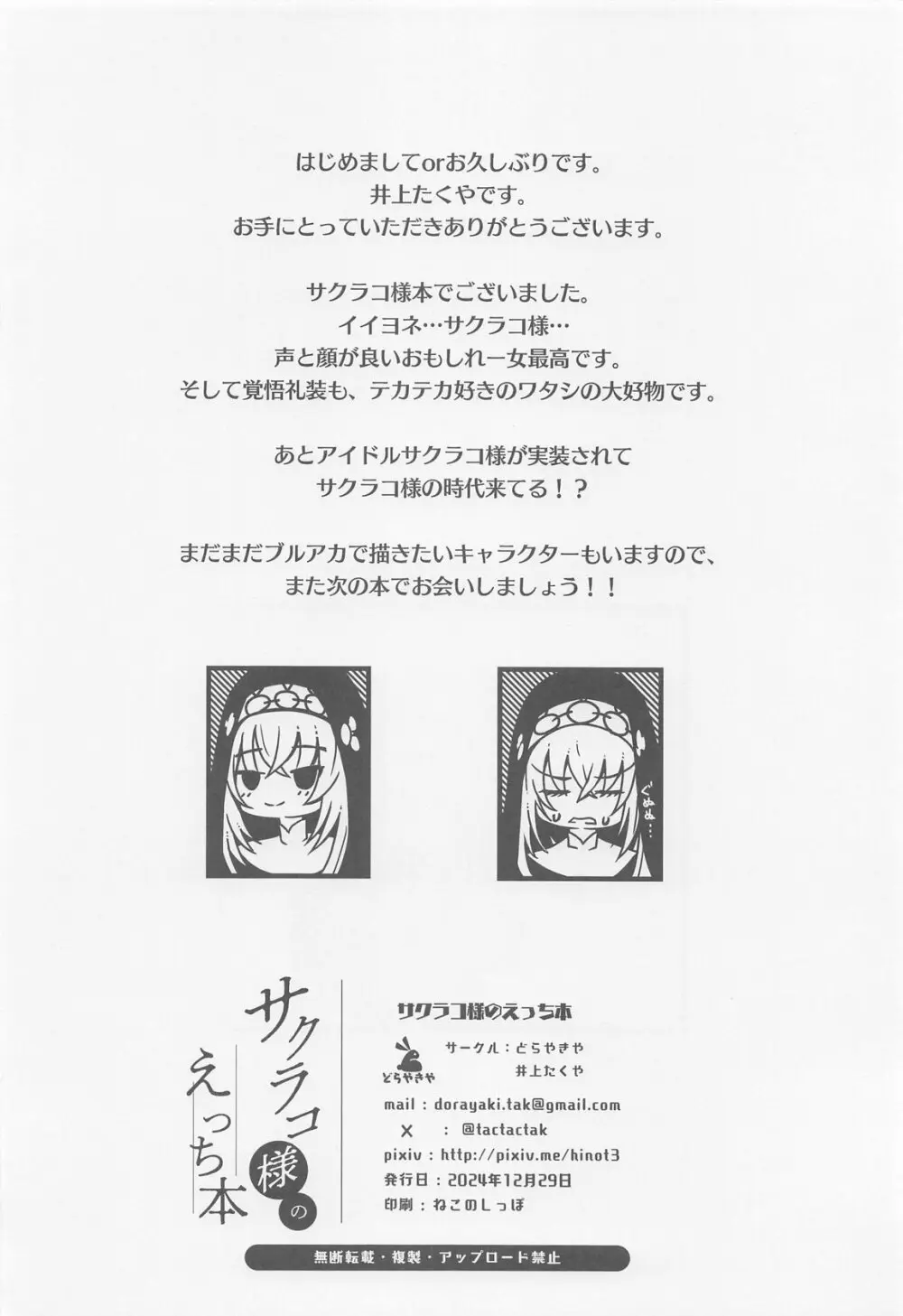 サクラコ様のえっち本 Page.21