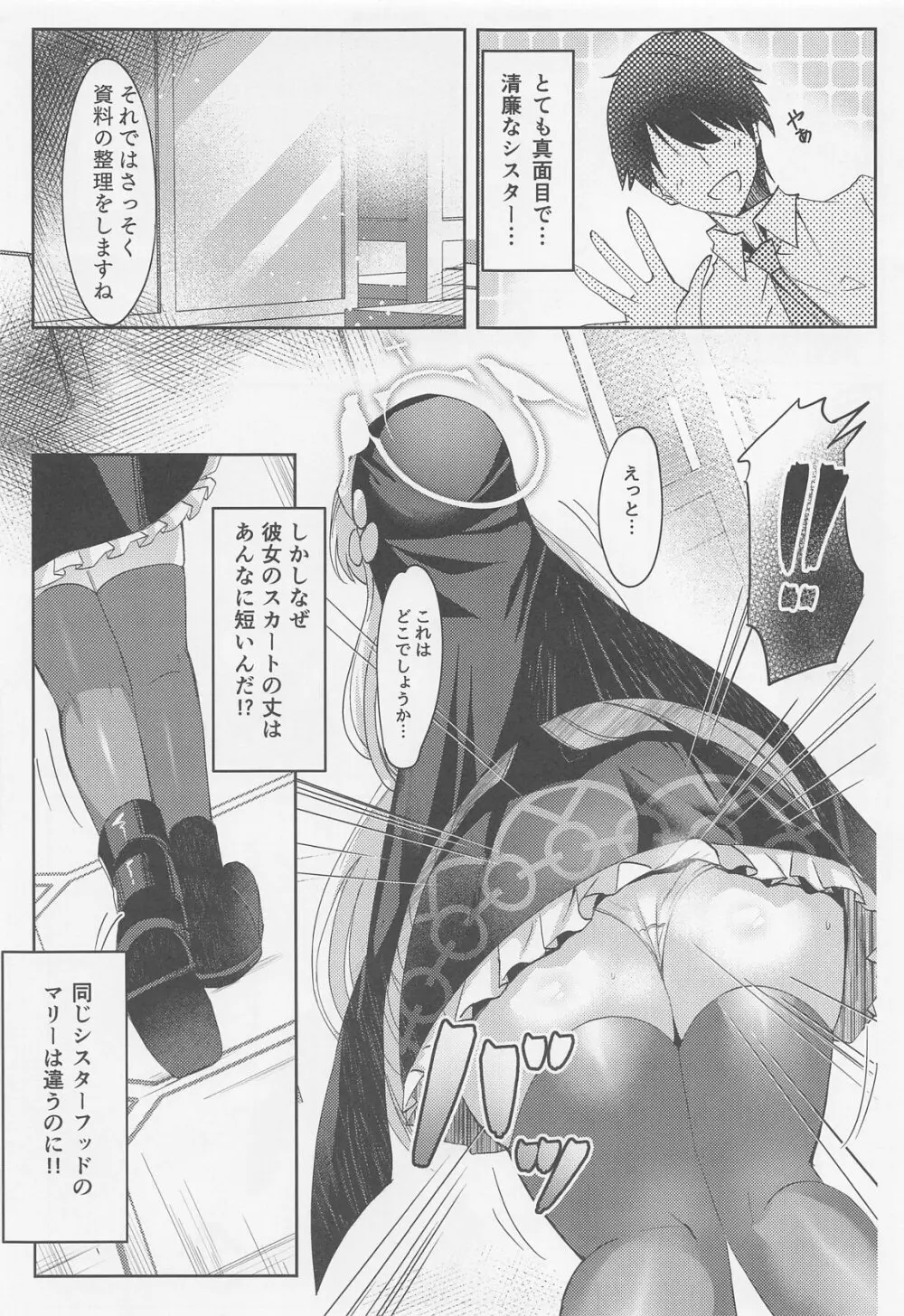 サクラコ様のえっち本 Page.4