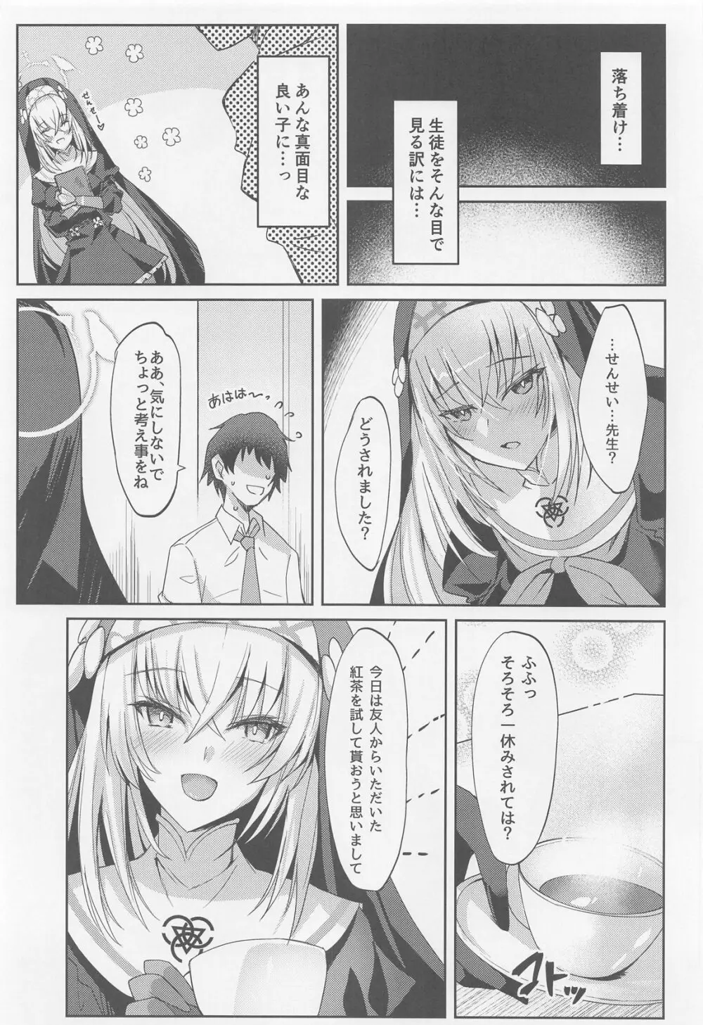 サクラコ様のえっち本 Page.5