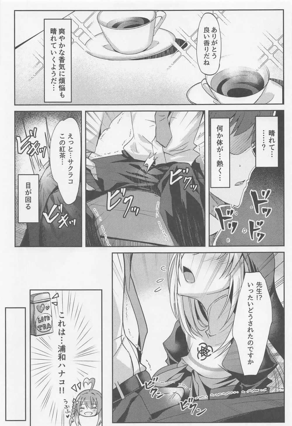 サクラコ様のえっち本 Page.6