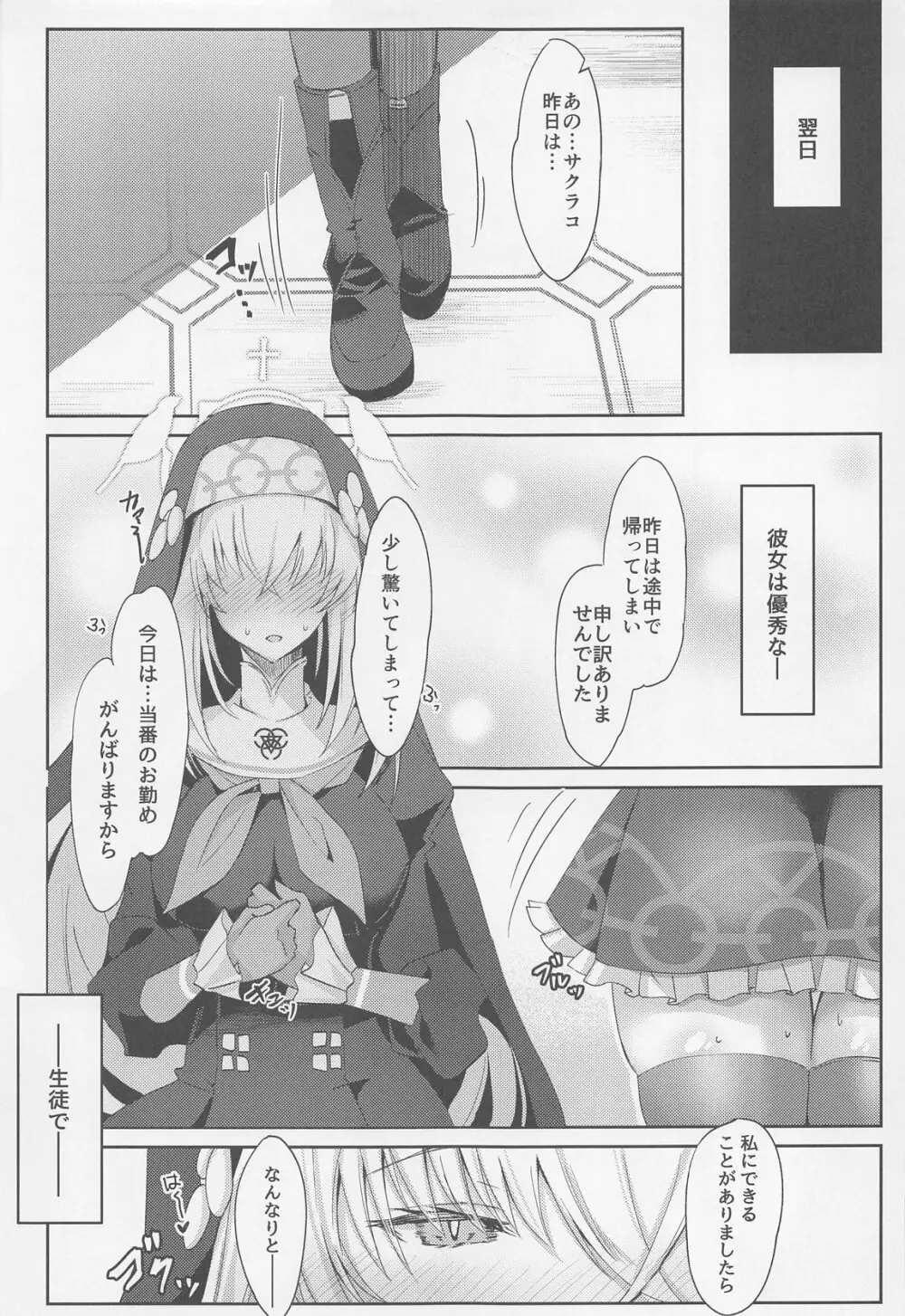 サクラコ様のえっち本 Page.8