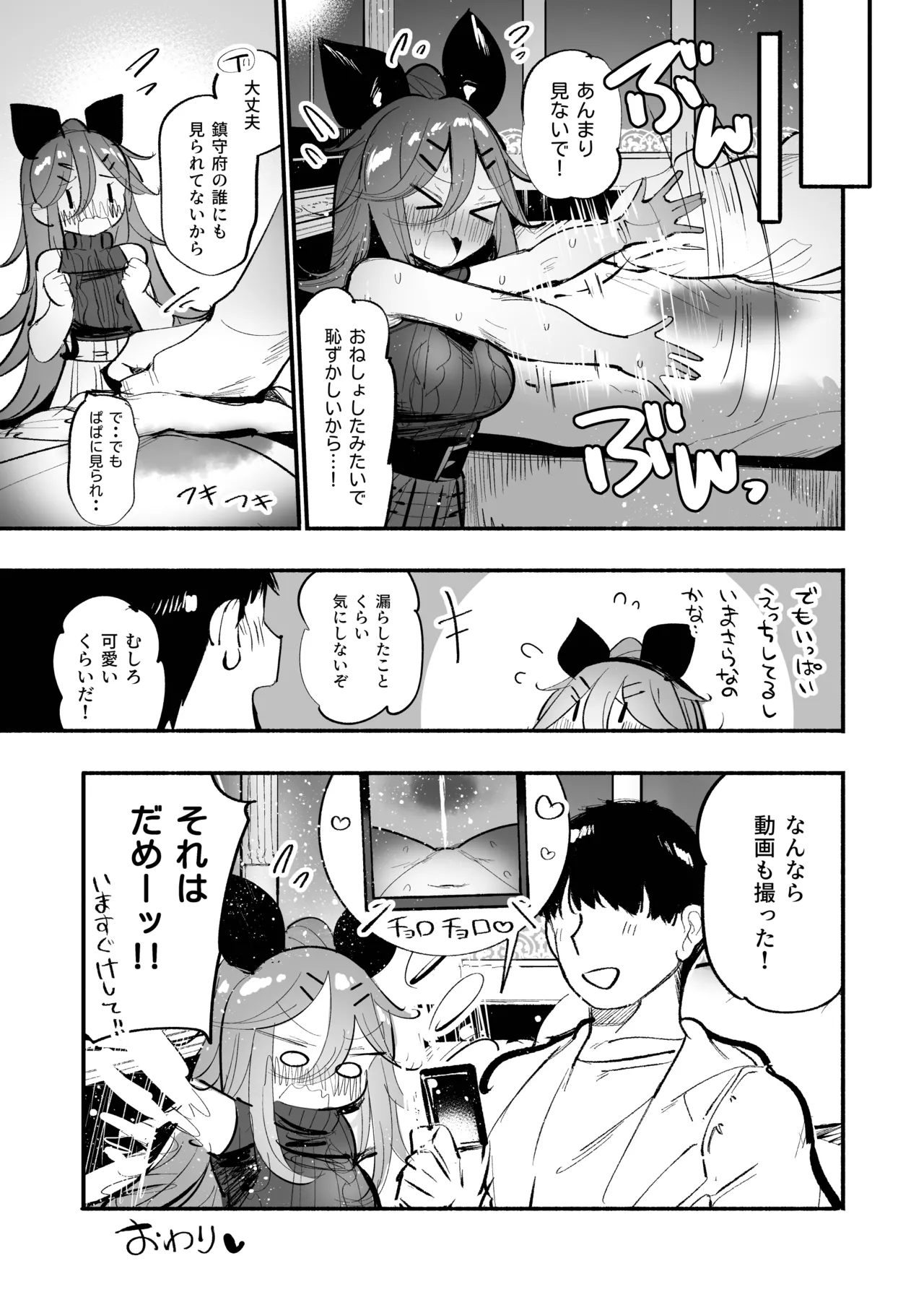 山風ちゃんとオモチャで絶頂種付けセックス♡ Page.25