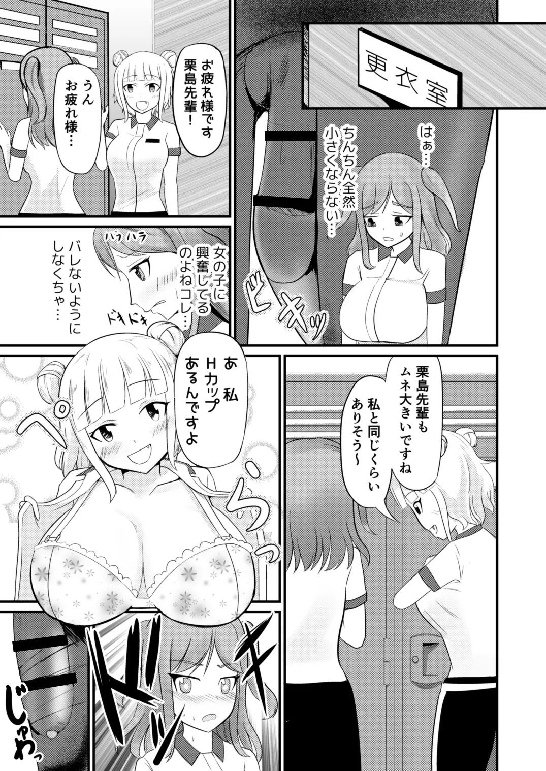 あの子を貼り付けるアプリ ウエイトレス編 Page.11